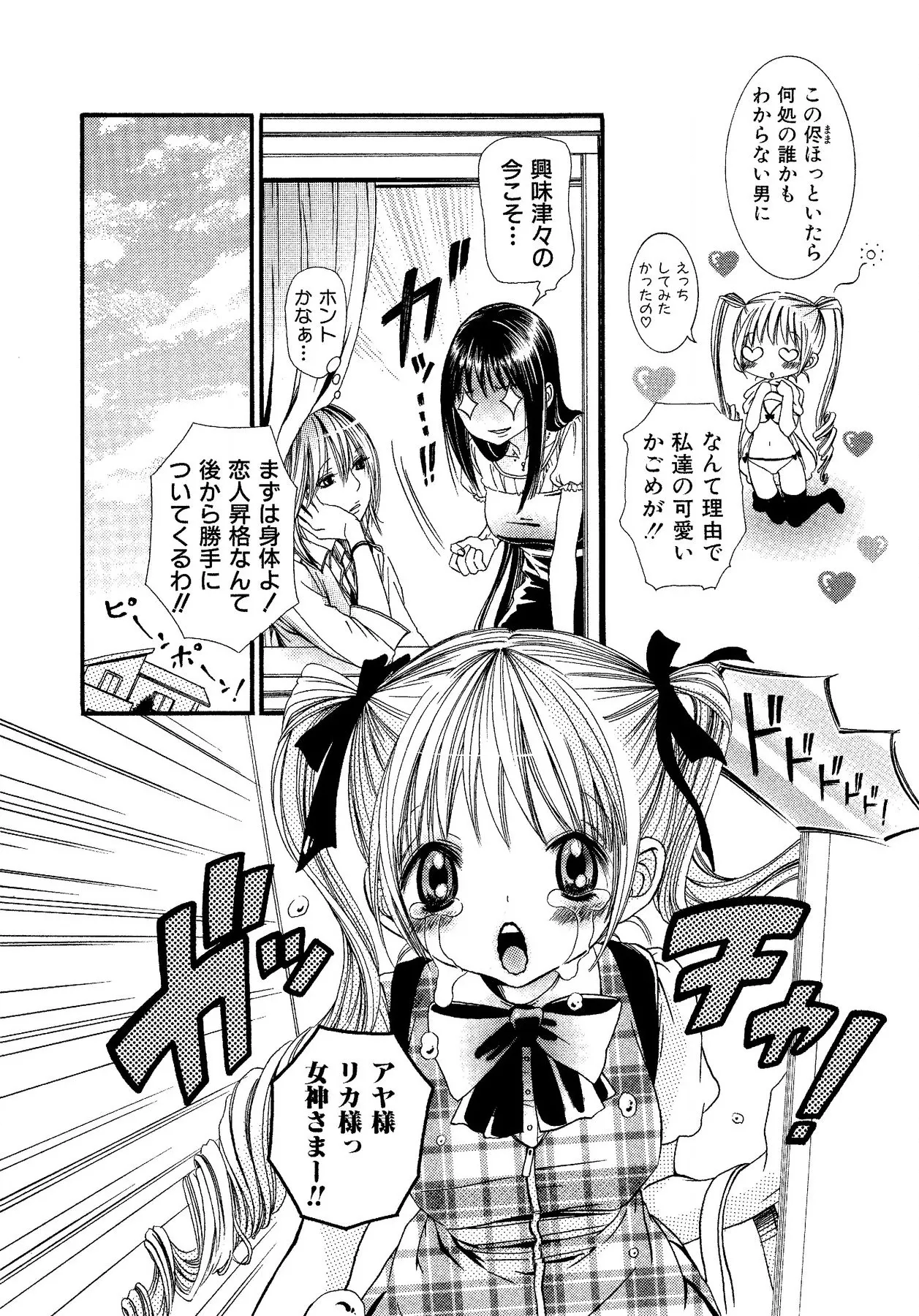 生贄ちゃんが行く！ Page.8