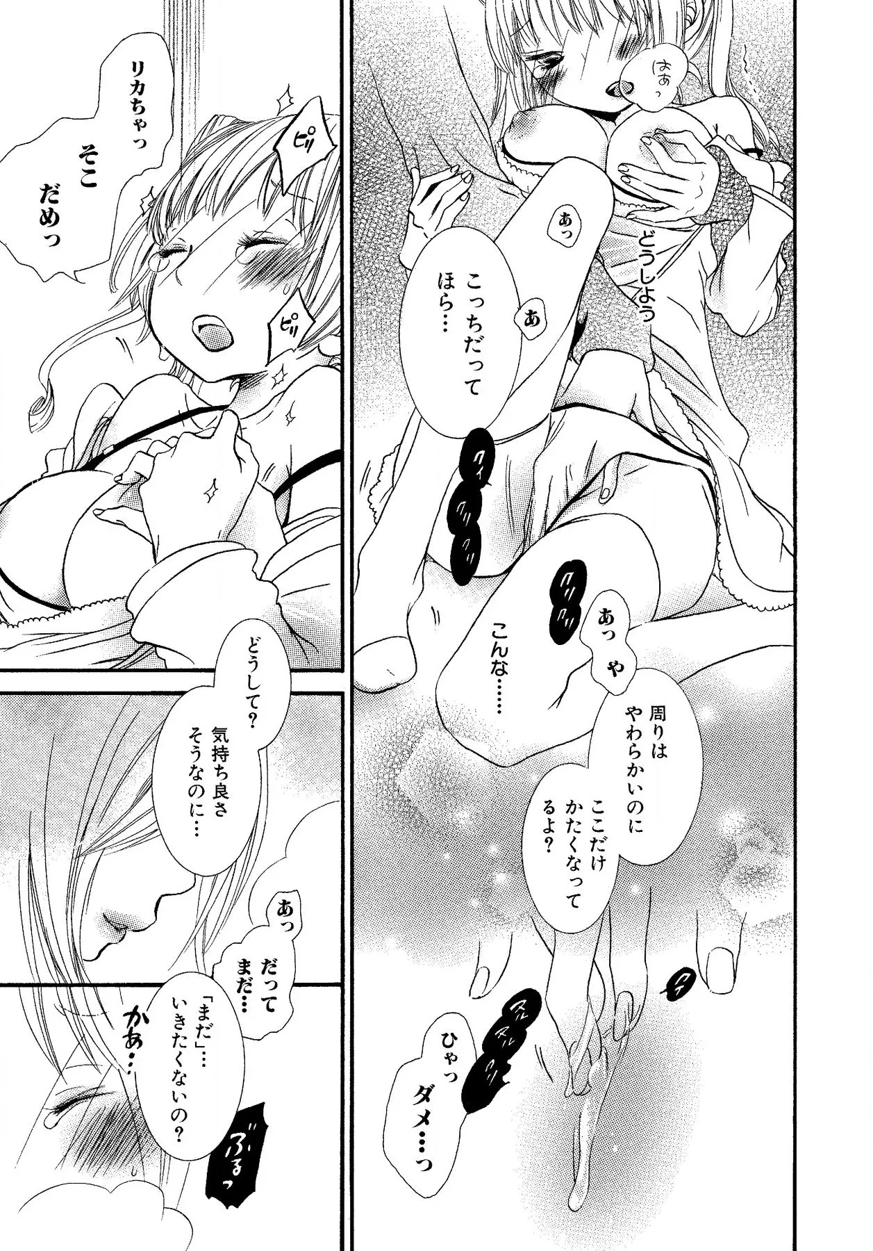 生贄ちゃんが行く！ Page.89