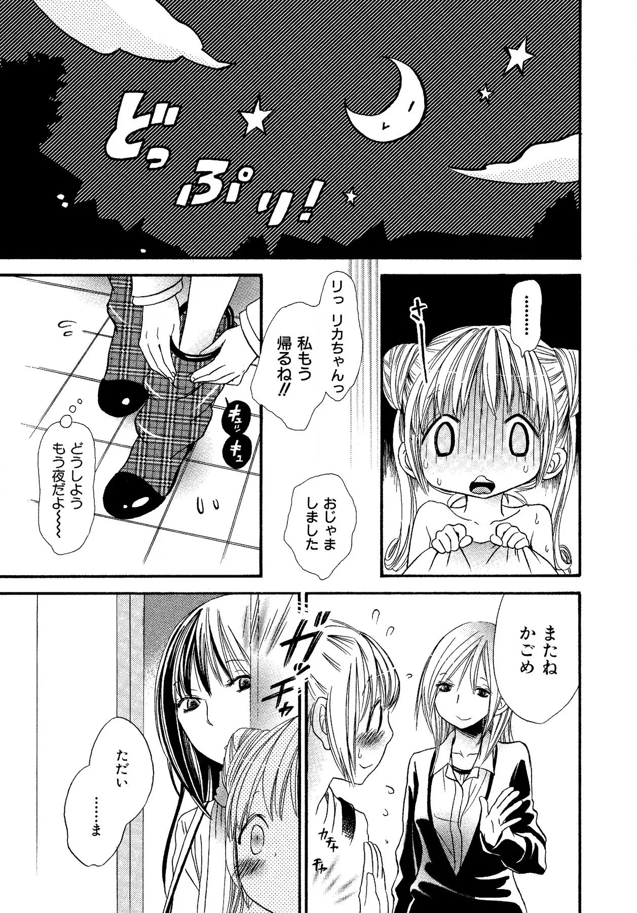 生贄ちゃんが行く！ Page.99