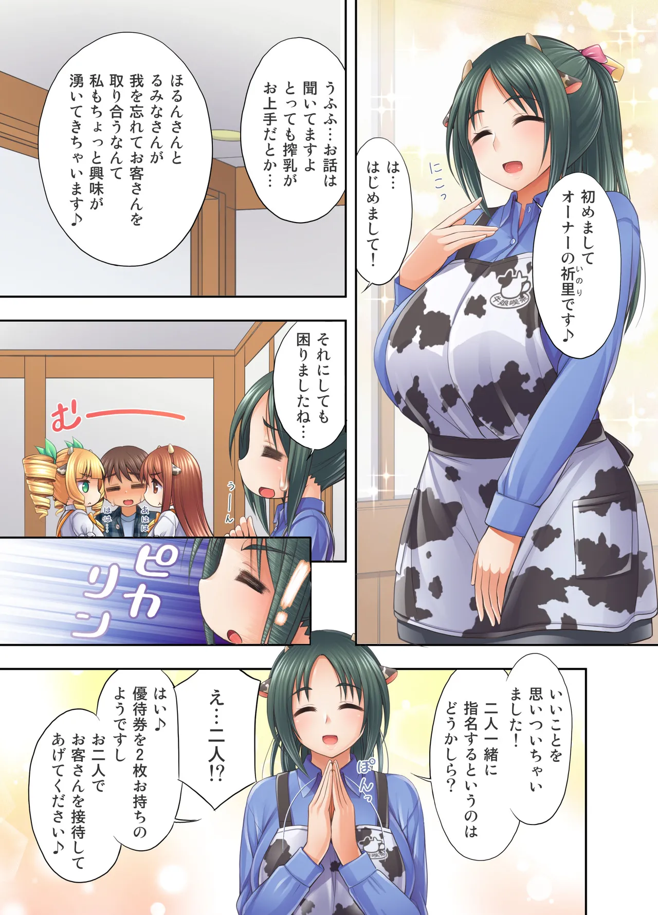 牛娘喫茶5 Page.7