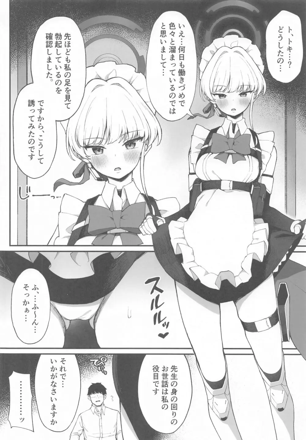 生徒と××な日常 ミレニアム編 Page.13