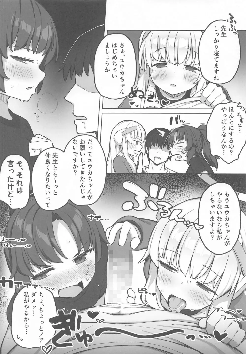 生徒と××な日常 ミレニアム編 Page.17