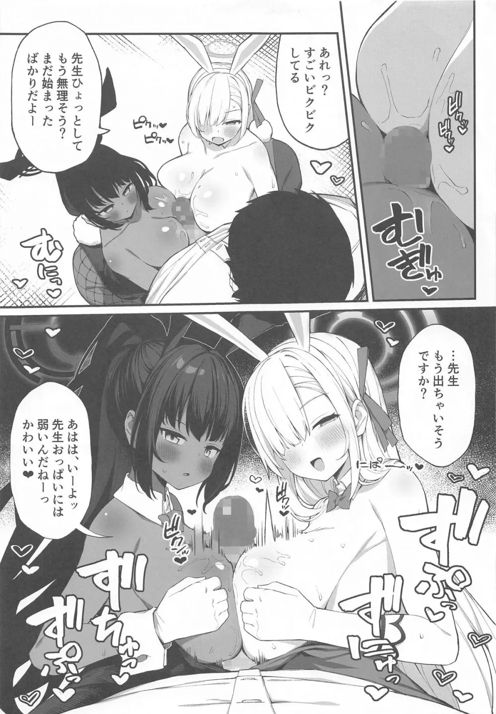 生徒と××な日常 ミレニアム編 Page.4