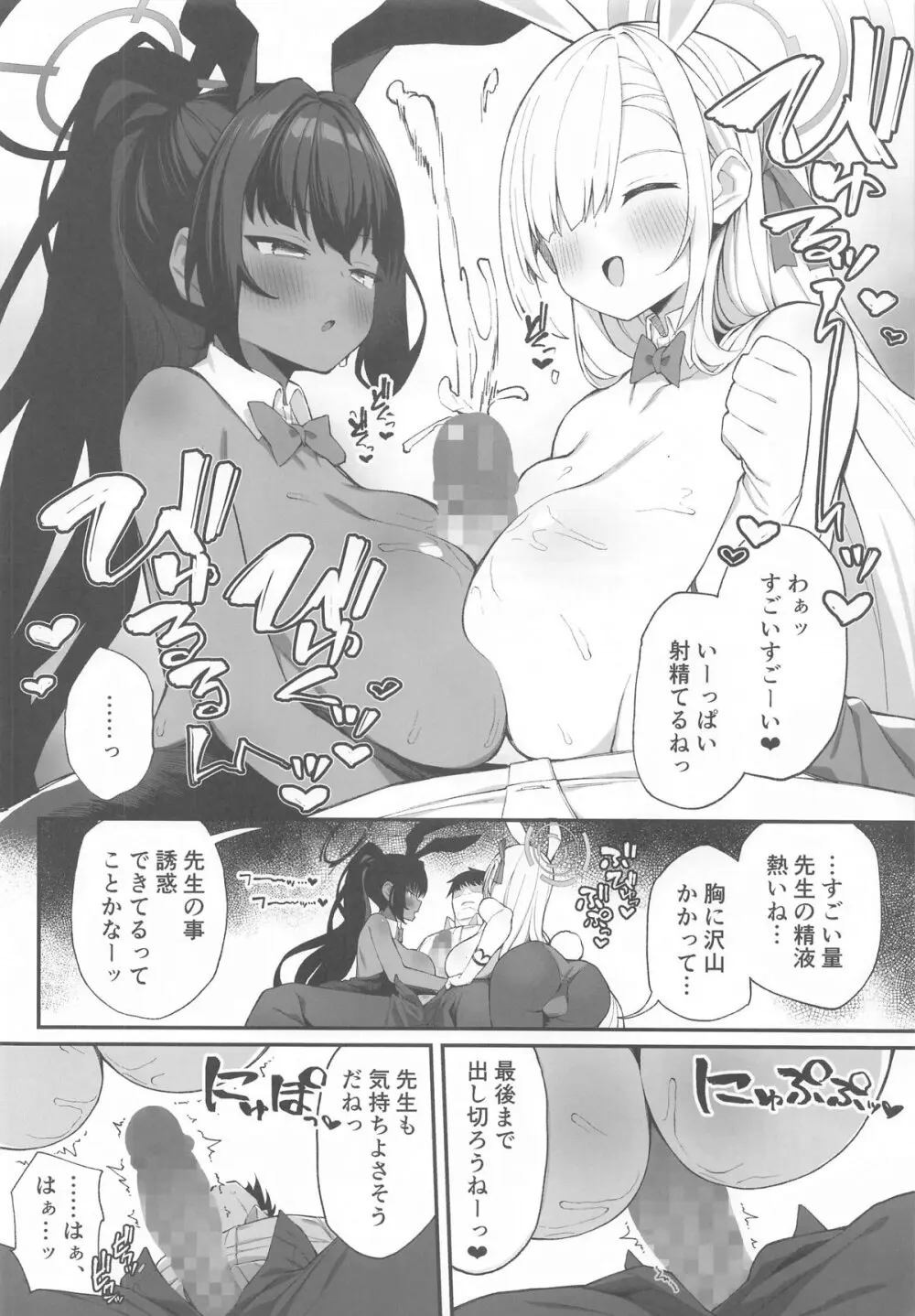 生徒と××な日常 ミレニアム編 Page.5