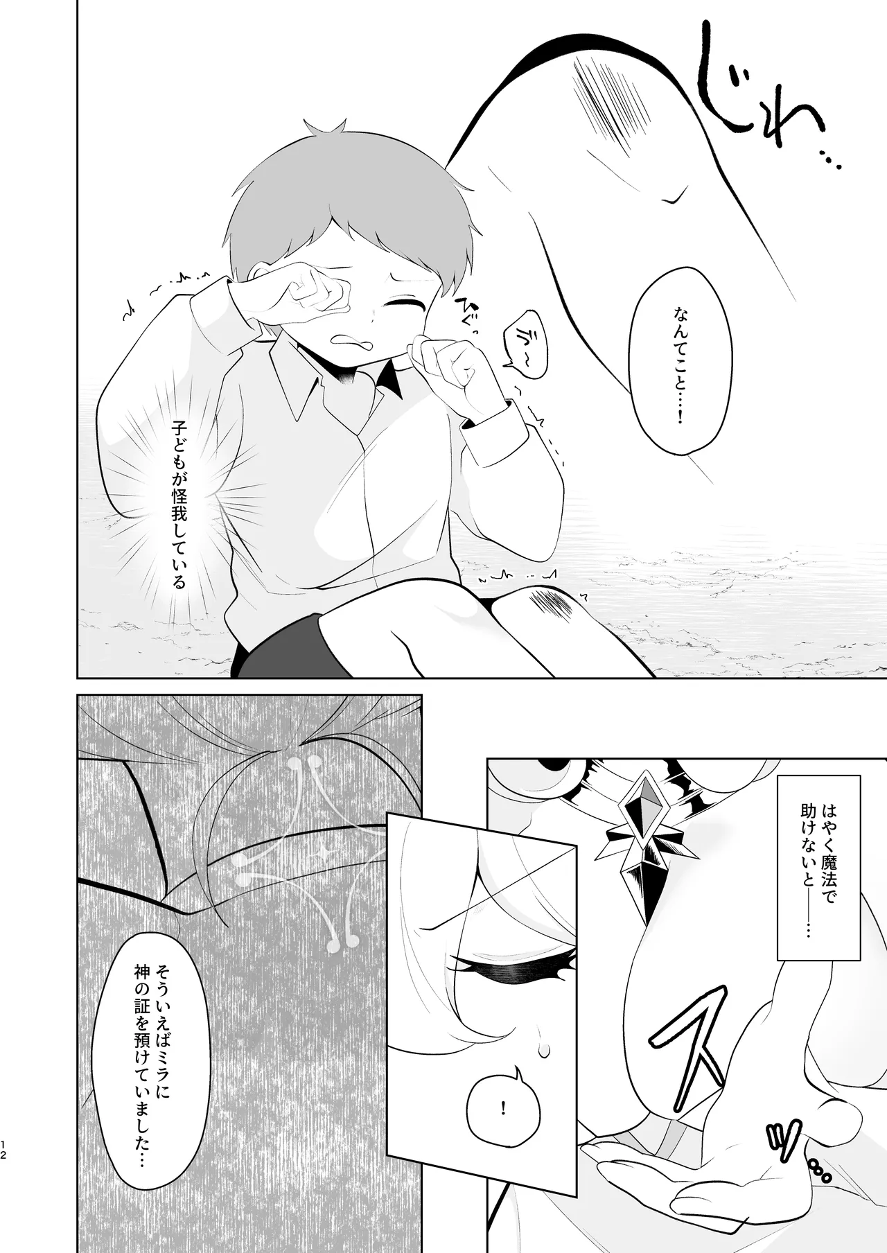 天界を降りた日 Page.11