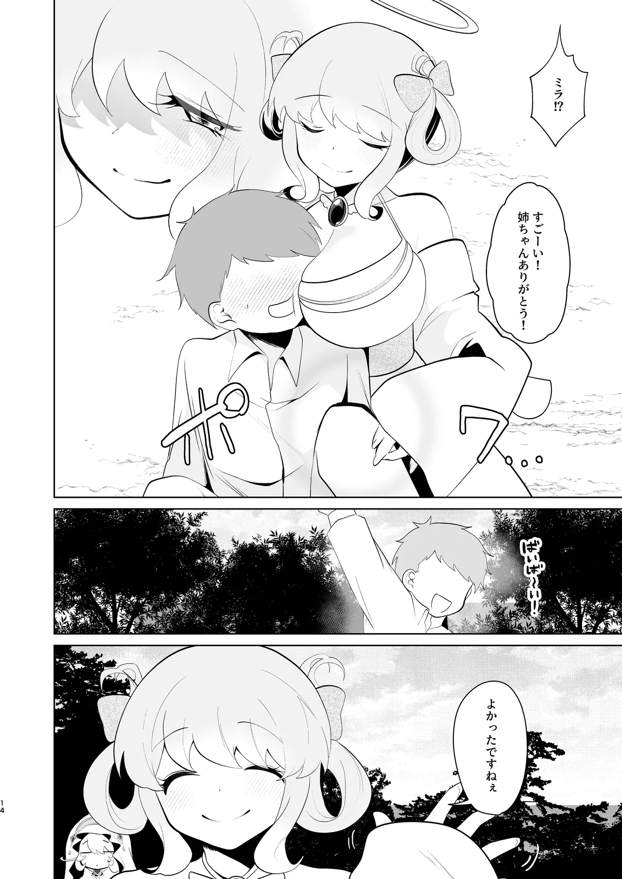 天界を降りた日 Page.13