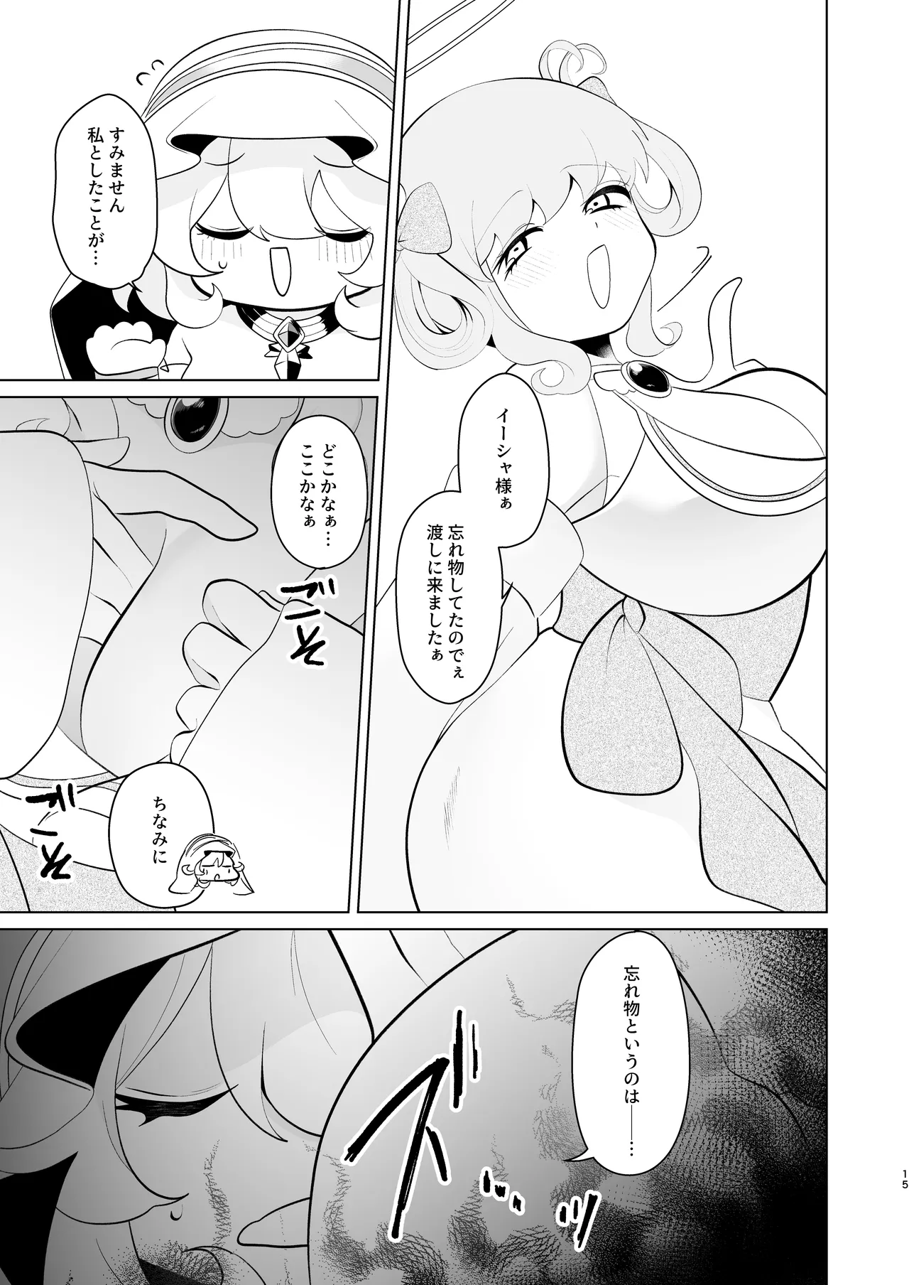 天界を降りた日 Page.14