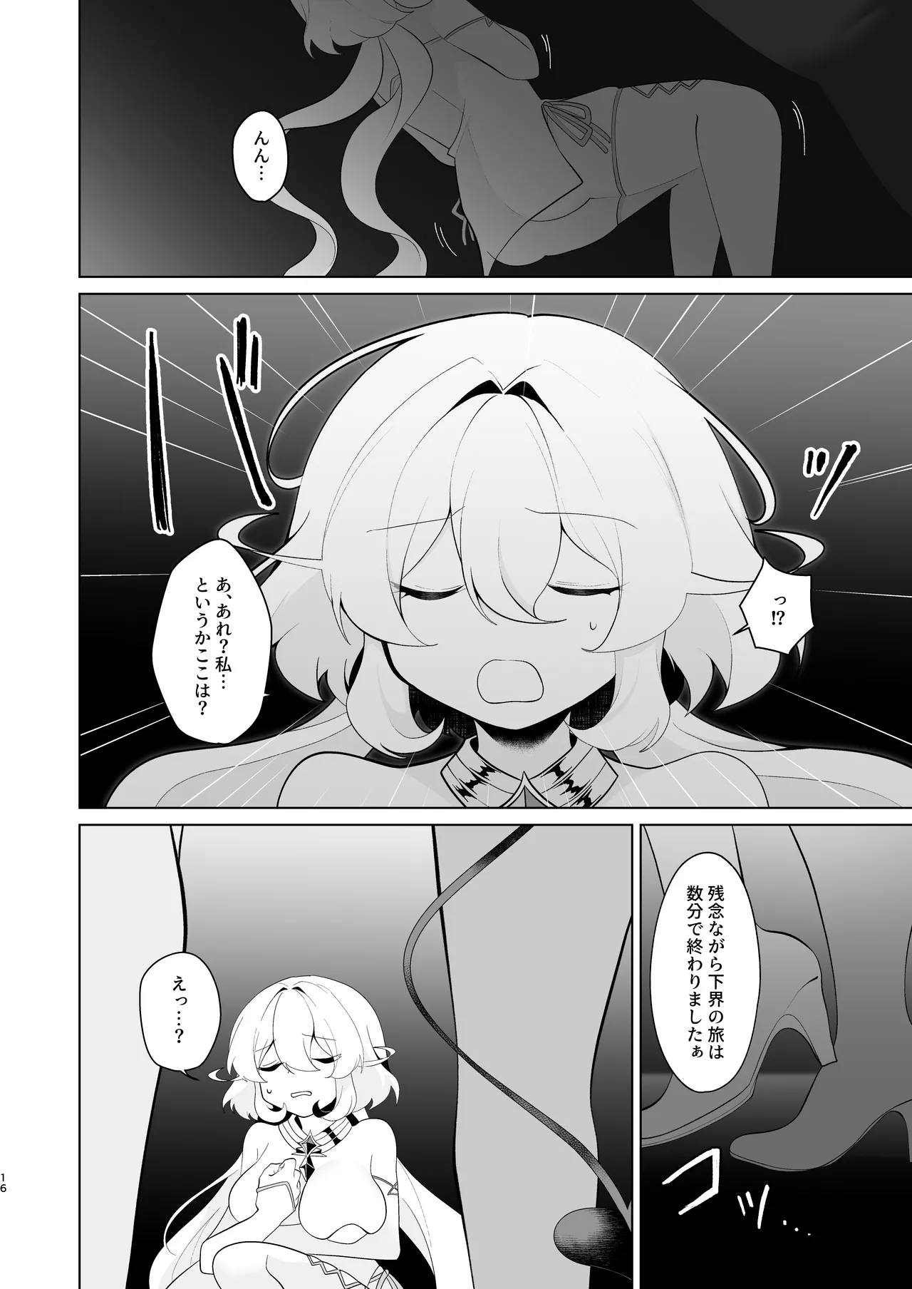 天界を降りた日 Page.15