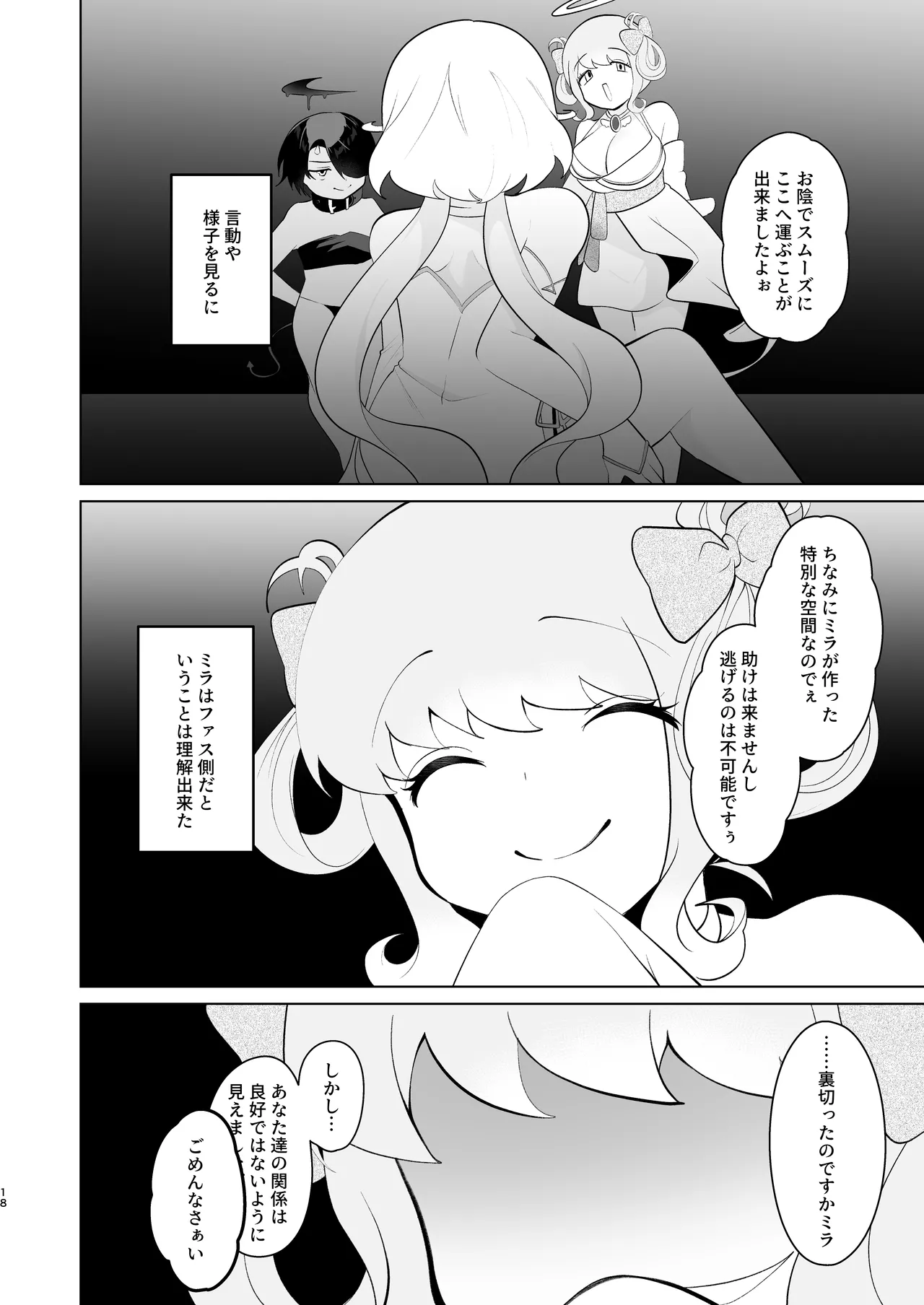 天界を降りた日 Page.17