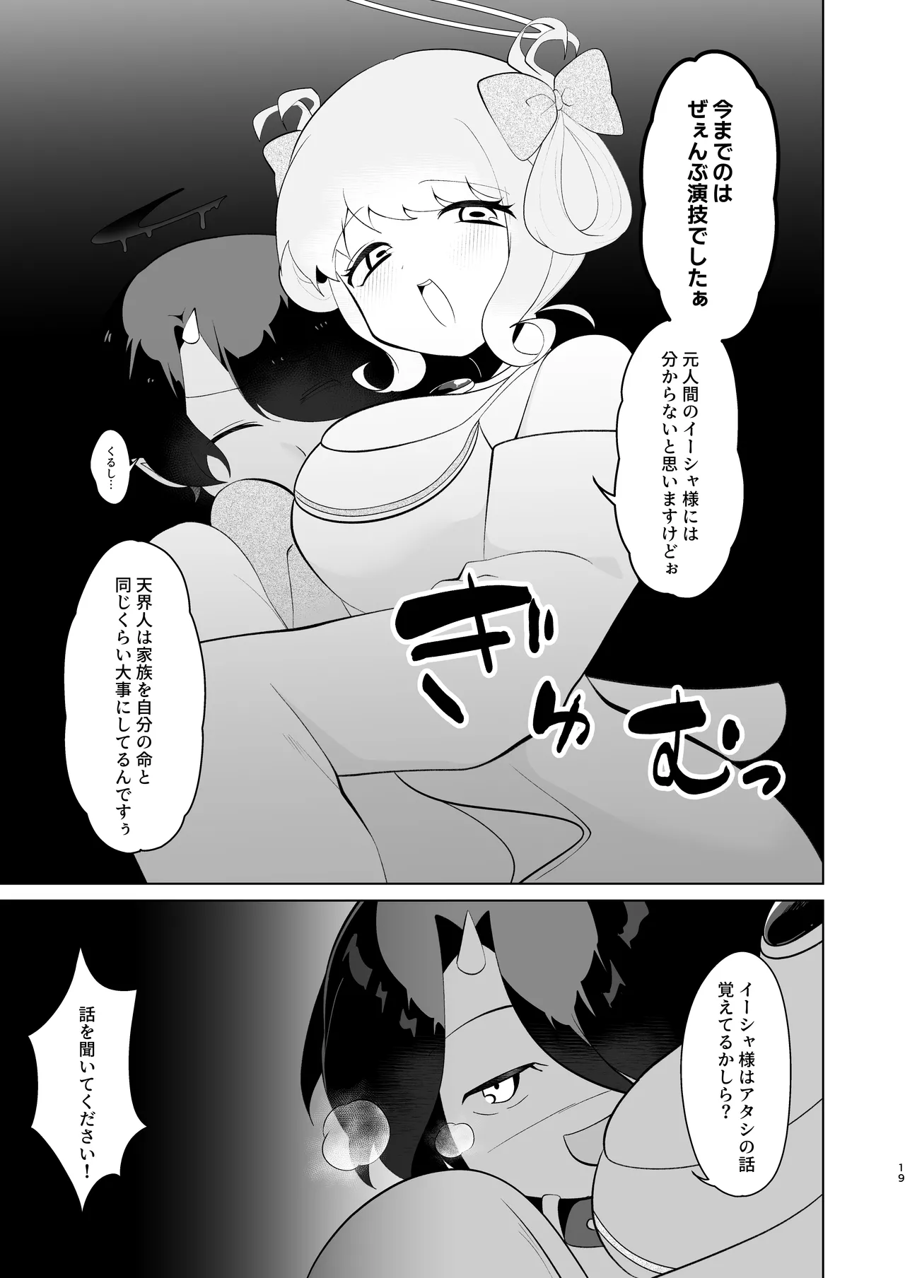 天界を降りた日 Page.18