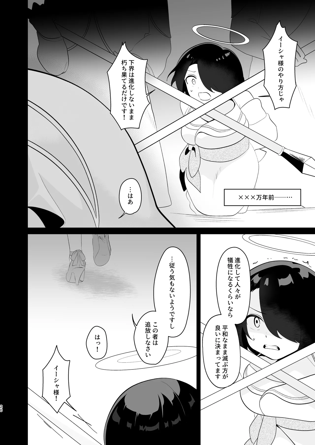 天界を降りた日 Page.19