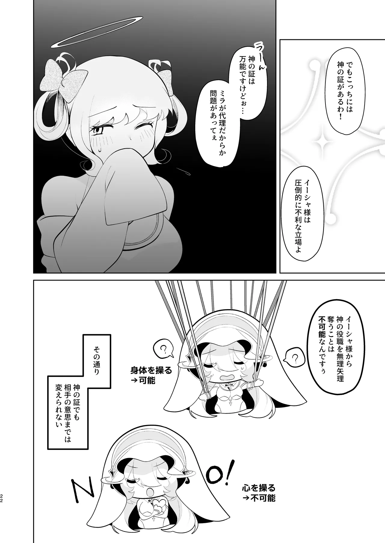 天界を降りた日 Page.21