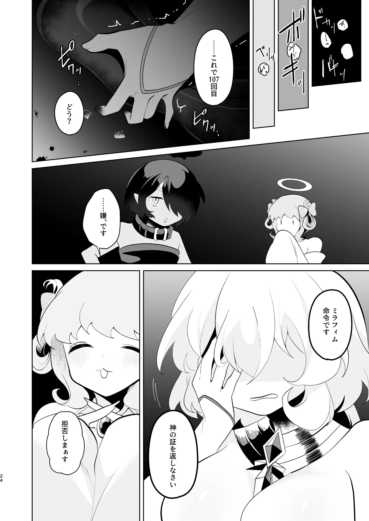 天界を降りた日 Page.23