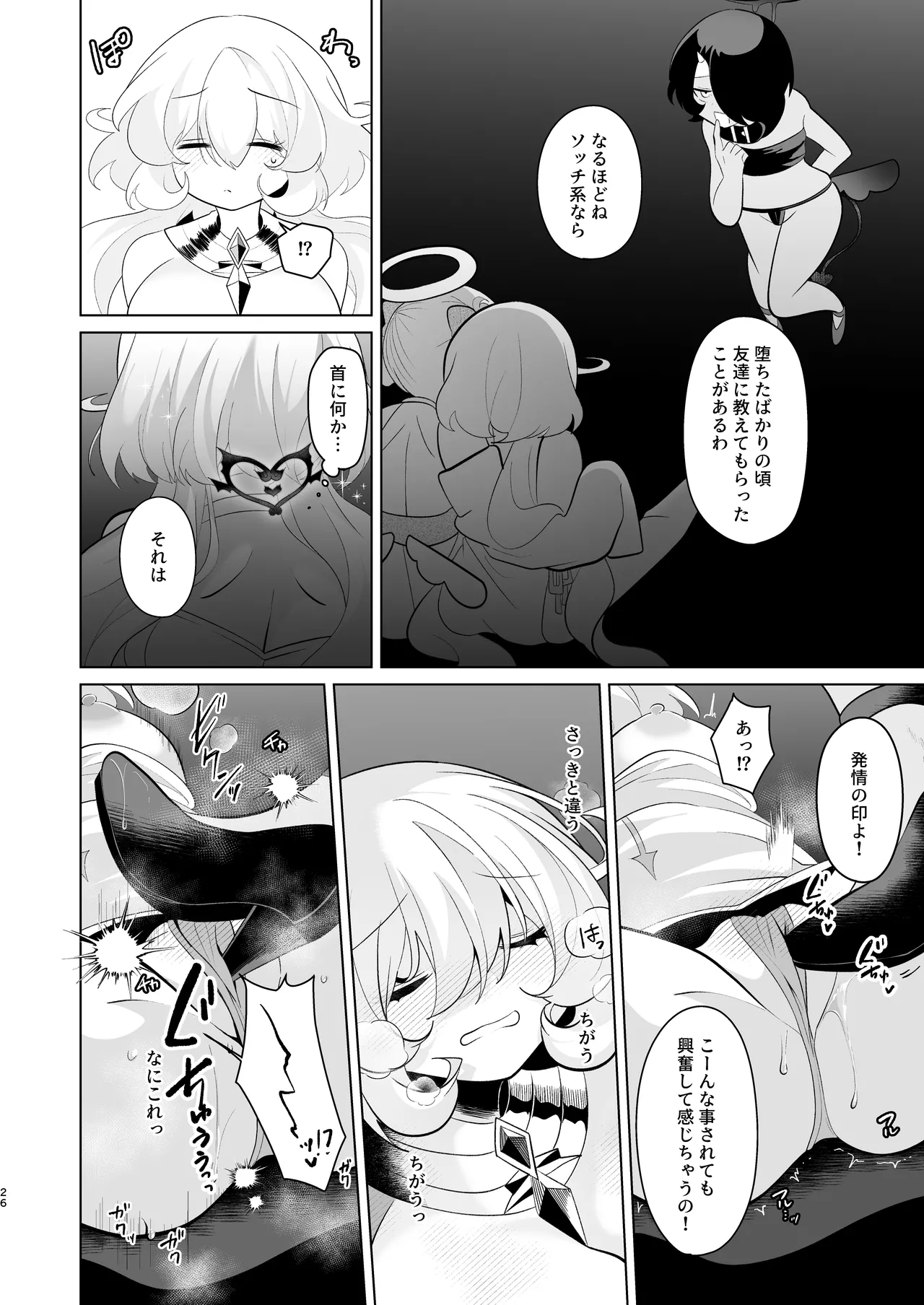 天界を降りた日 Page.25