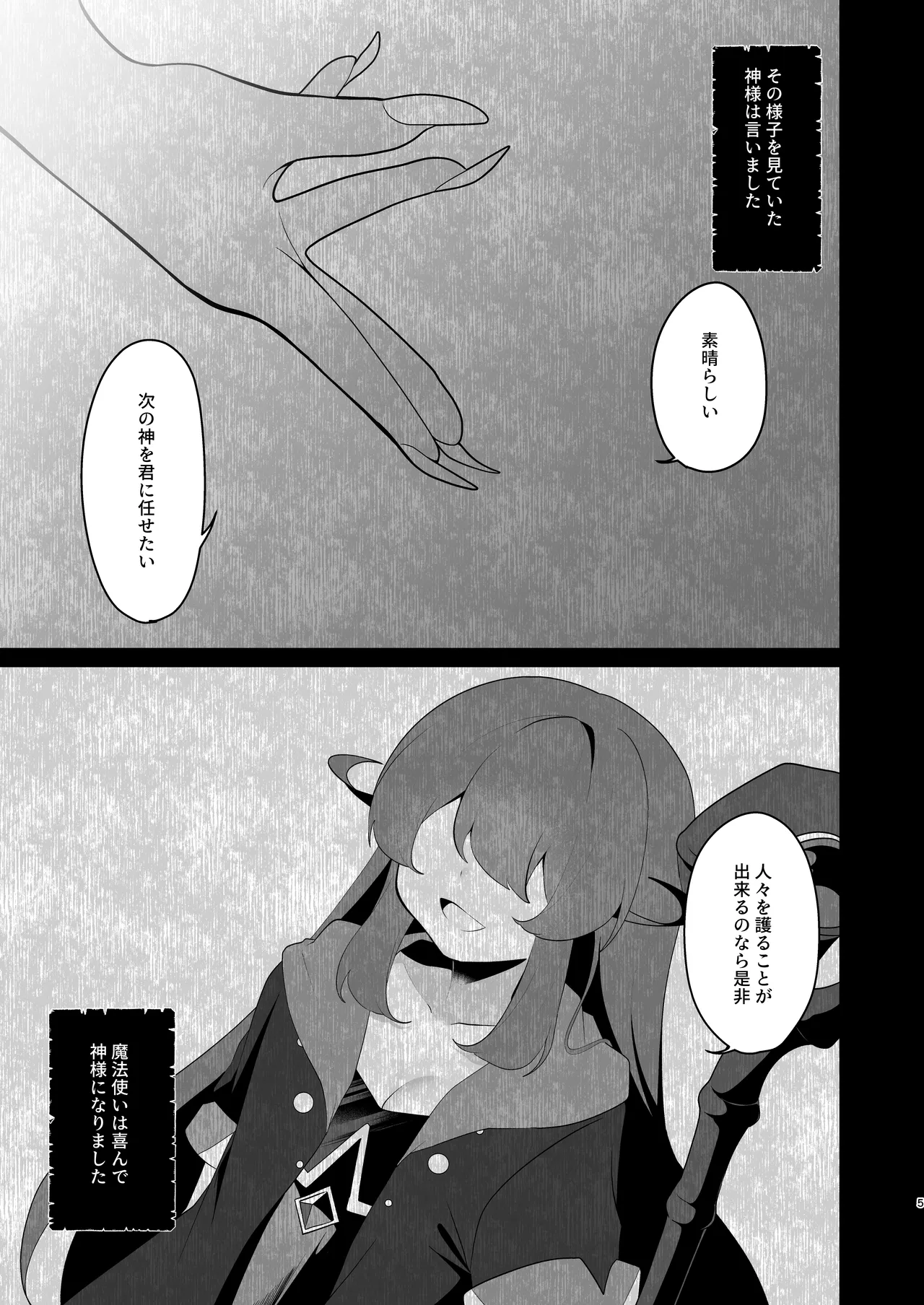 天界を降りた日 Page.4