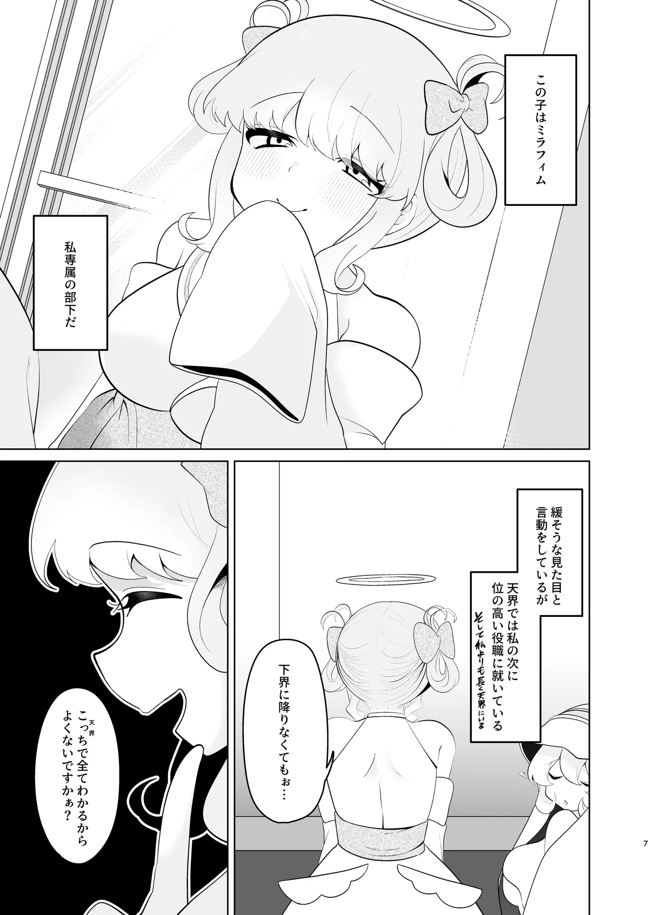 天界を降りた日 Page.6