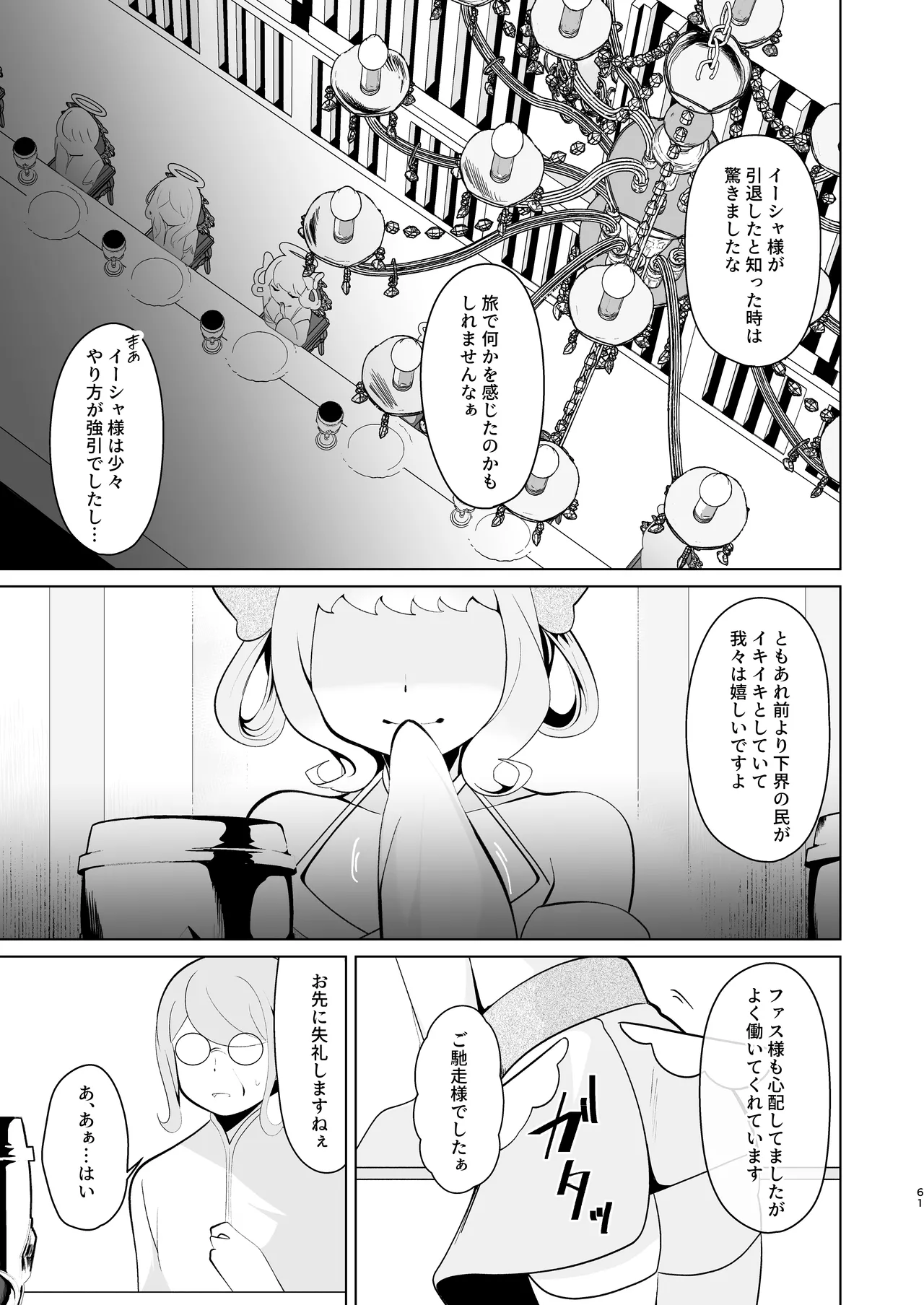 天界を降りた日 Page.60