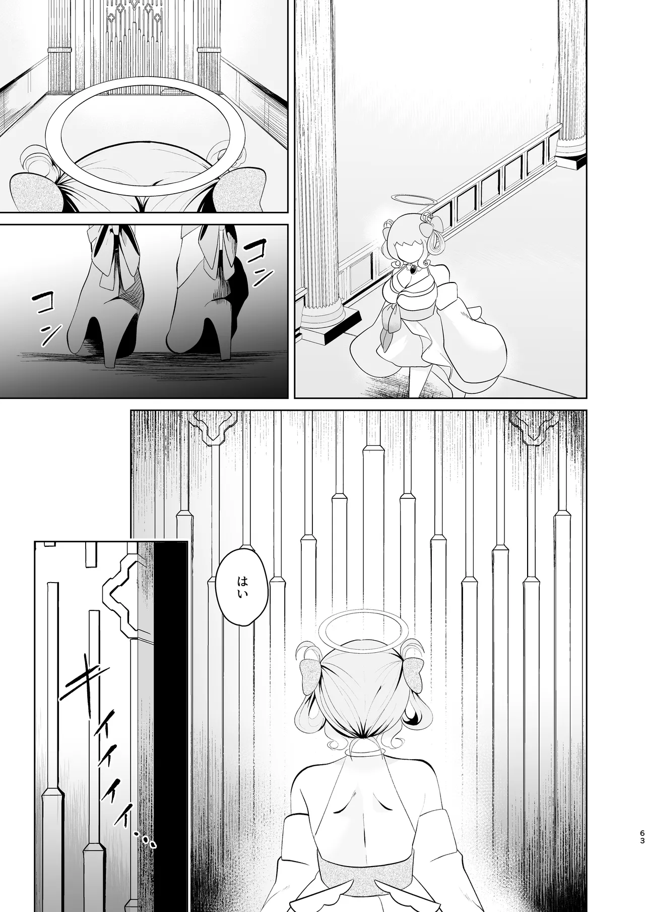 天界を降りた日 Page.62