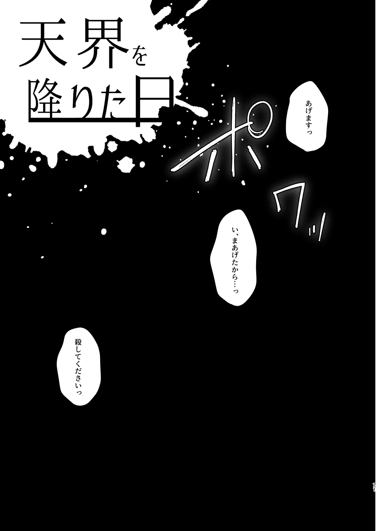 天界を降りた日 Page.70