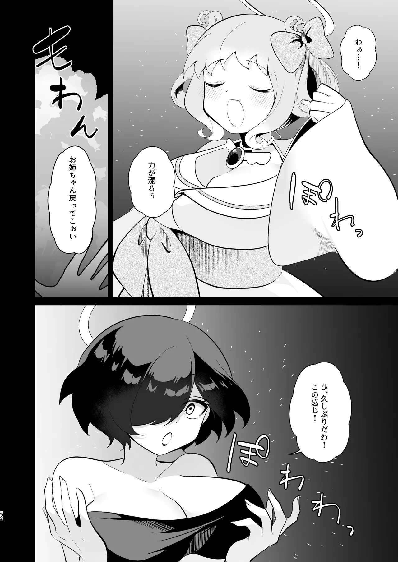 天界を降りた日 Page.71