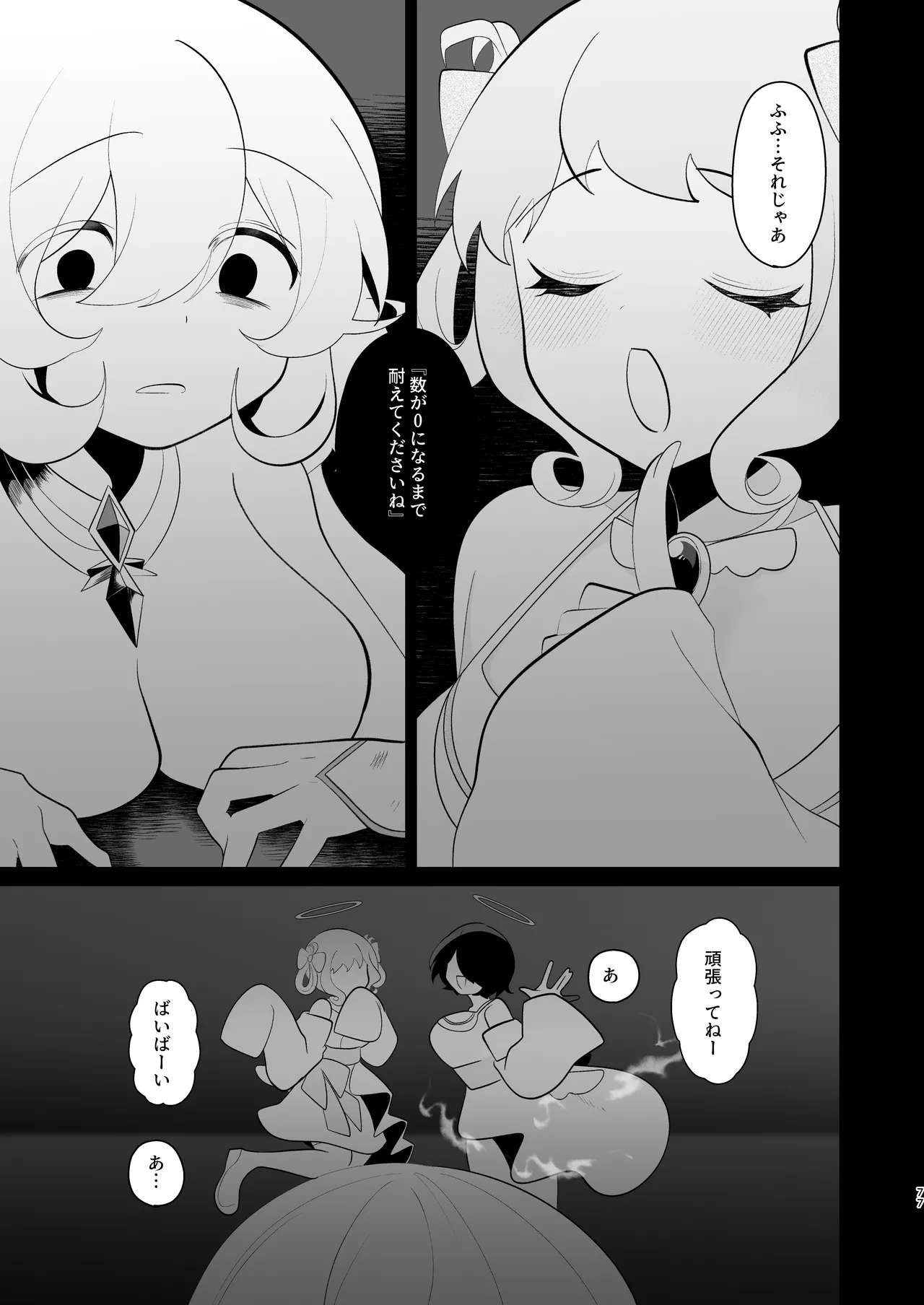 天界を降りた日 Page.76