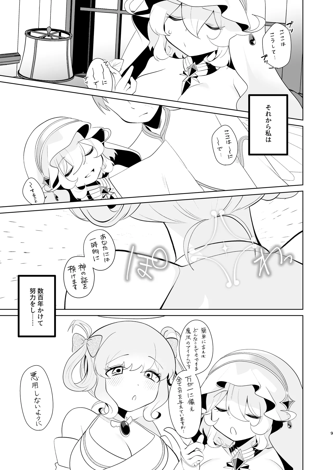 天界を降りた日 Page.8