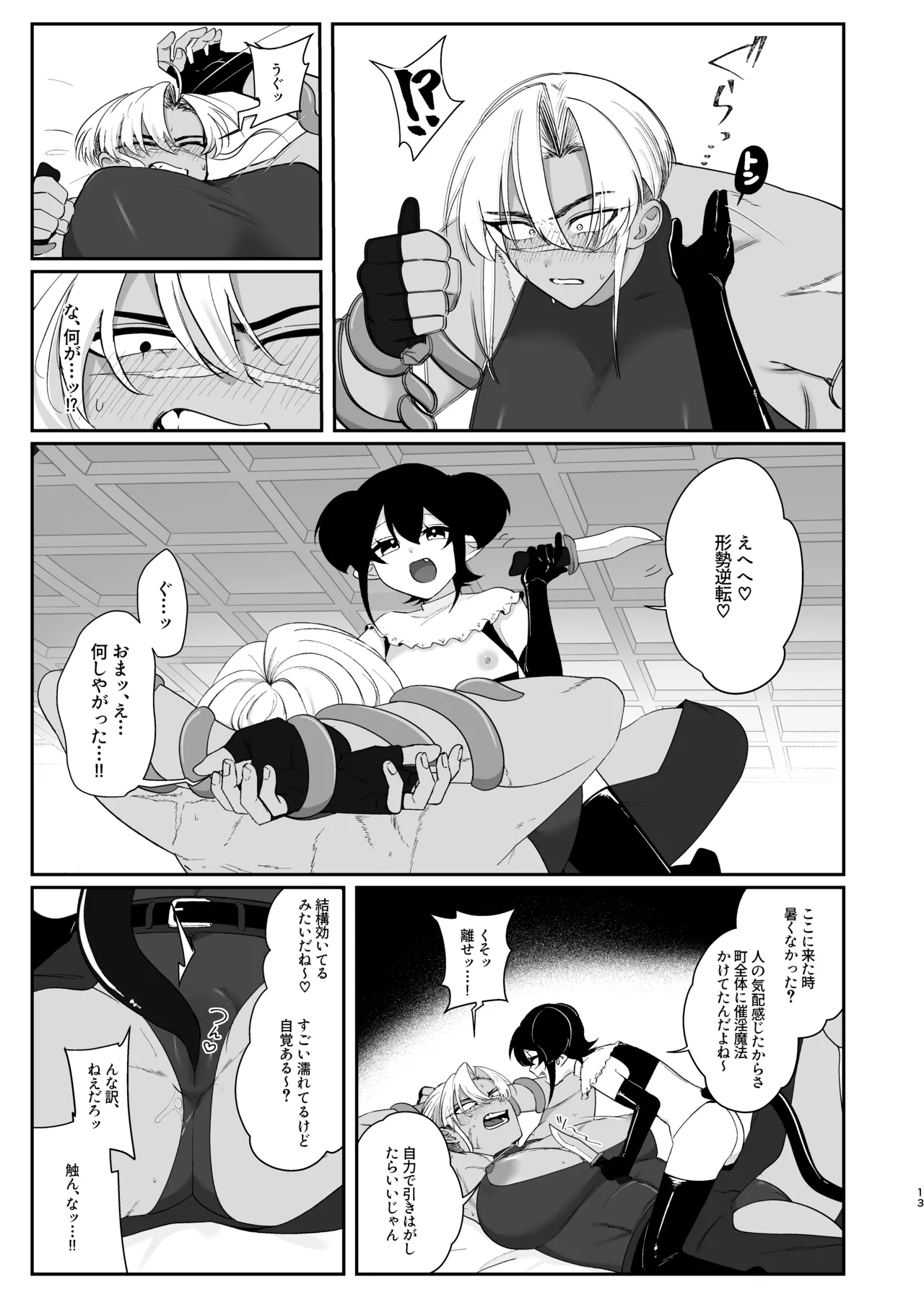 レティちゃんとデヴォンさん Page.12