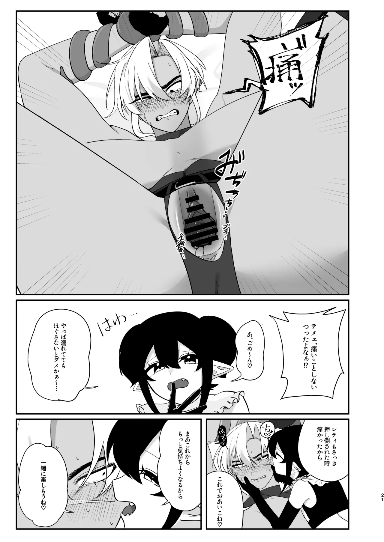 レティちゃんとデヴォンさん Page.20