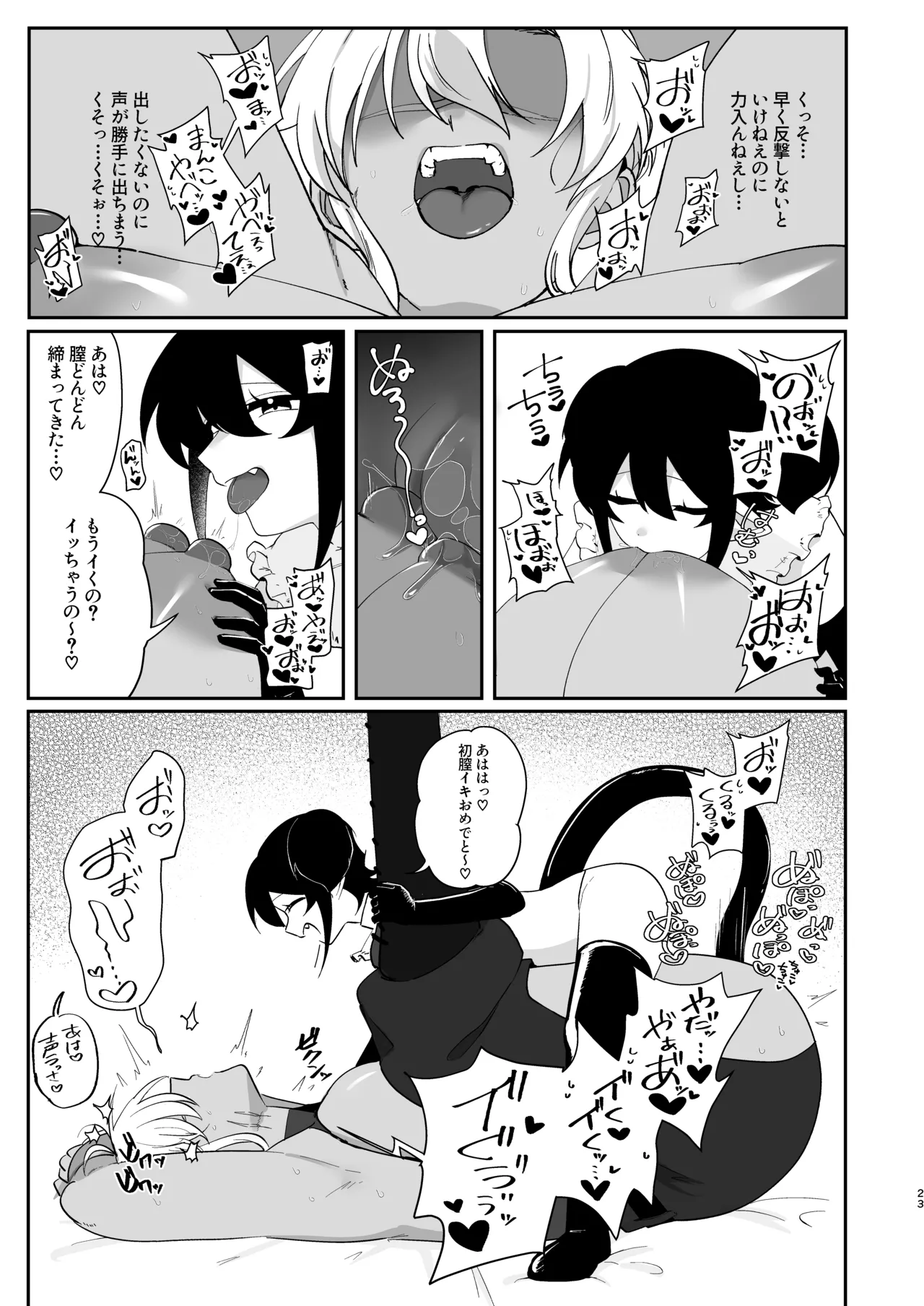 レティちゃんとデヴォンさん Page.22