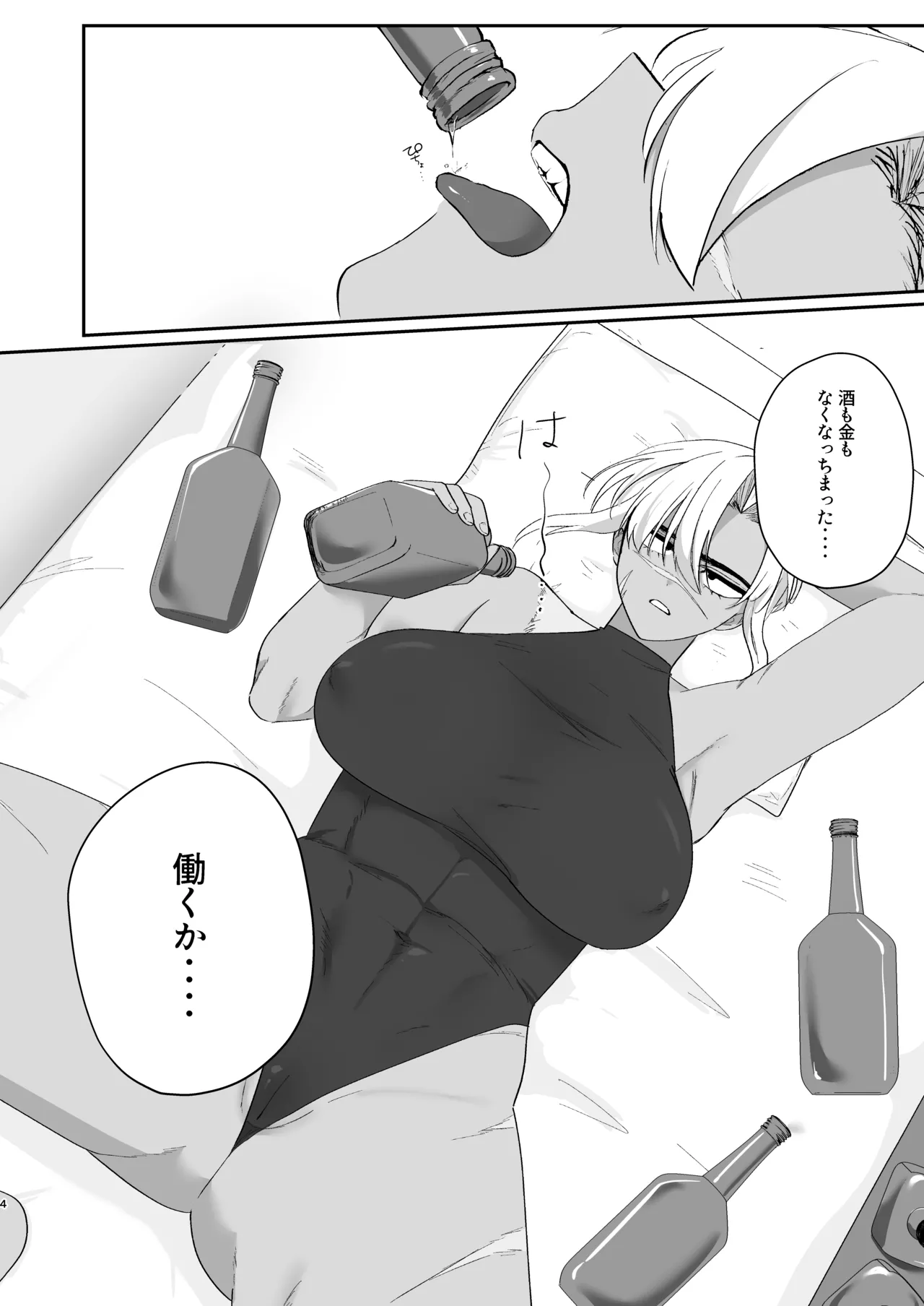 レティちゃんとデヴォンさん Page.3