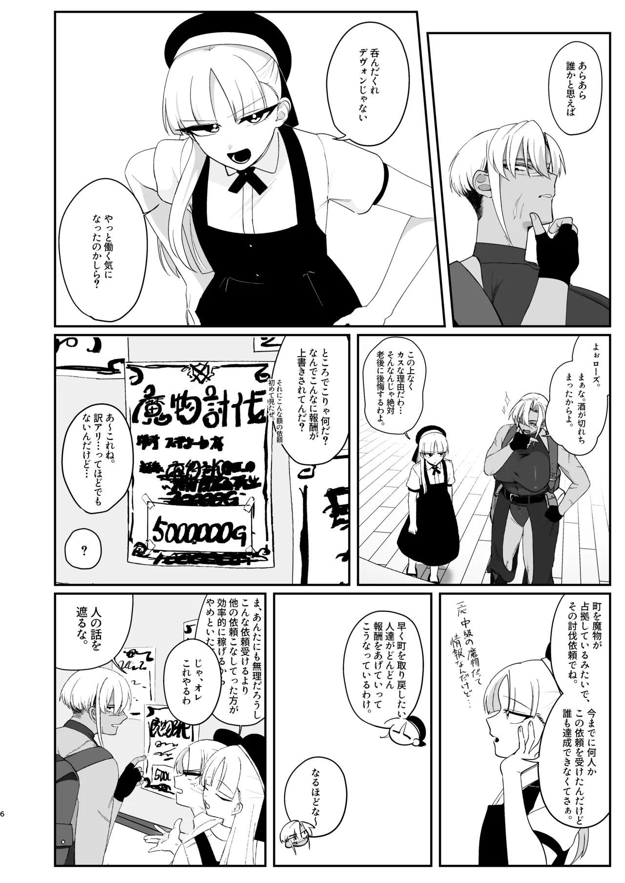 レティちゃんとデヴォンさん Page.5