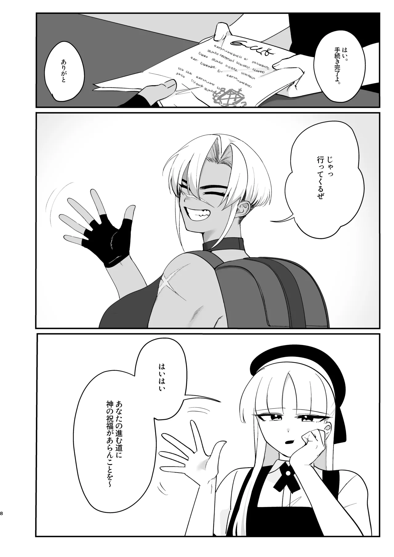 レティちゃんとデヴォンさん Page.7