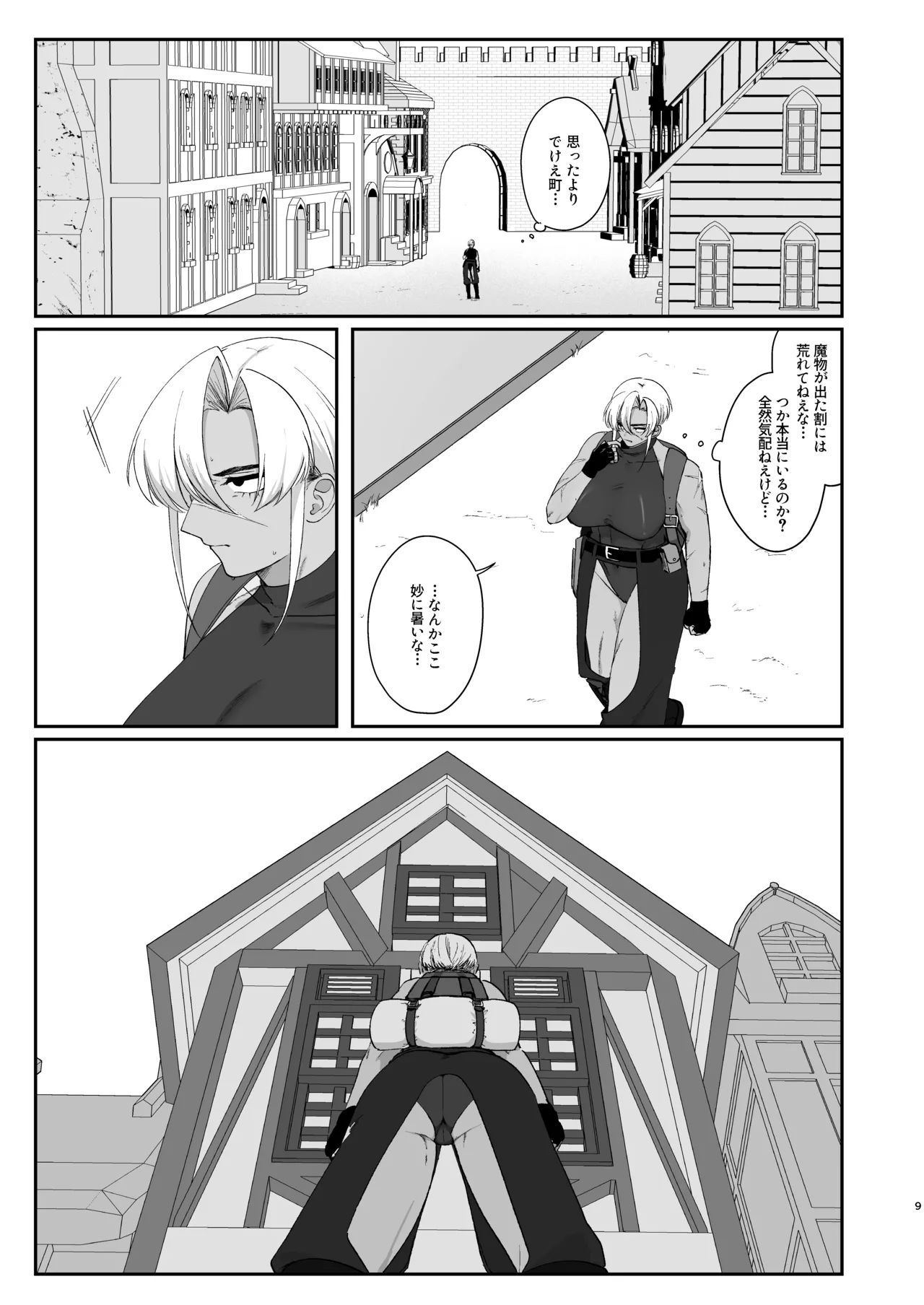 レティちゃんとデヴォンさん Page.8