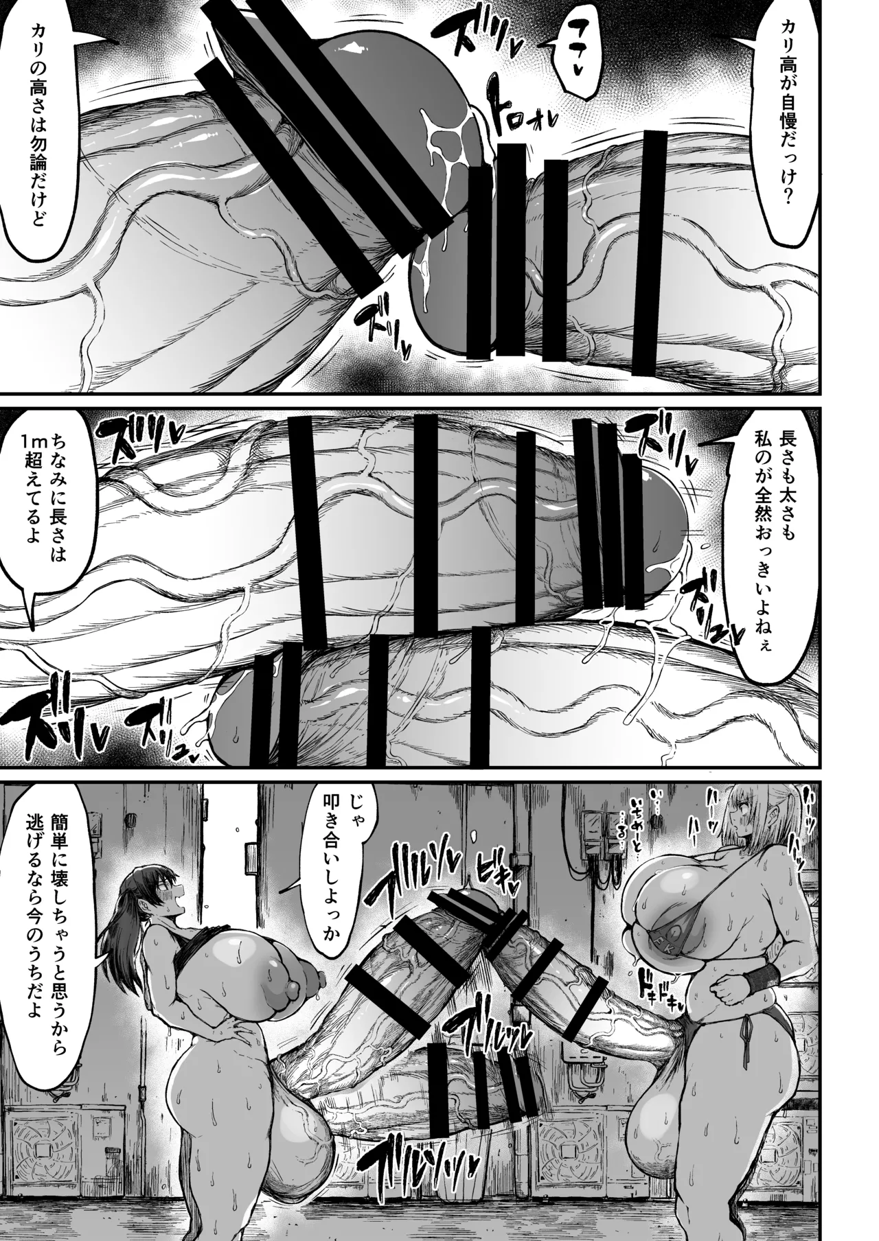 フタナリチャンピオン狩出薫ガ負ケルハズガナイ Page.27