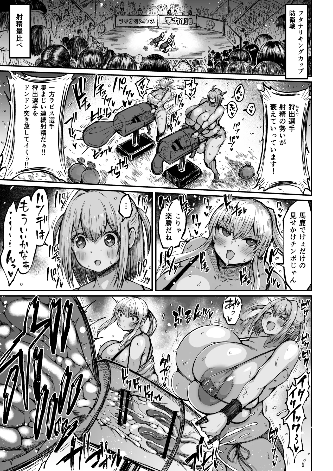 フタナリチャンピオン狩出薫ガ負ケルハズガナイ Page.3