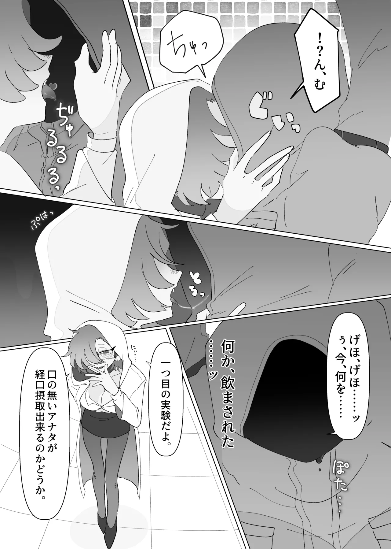 リビングデッドラボ Page.12