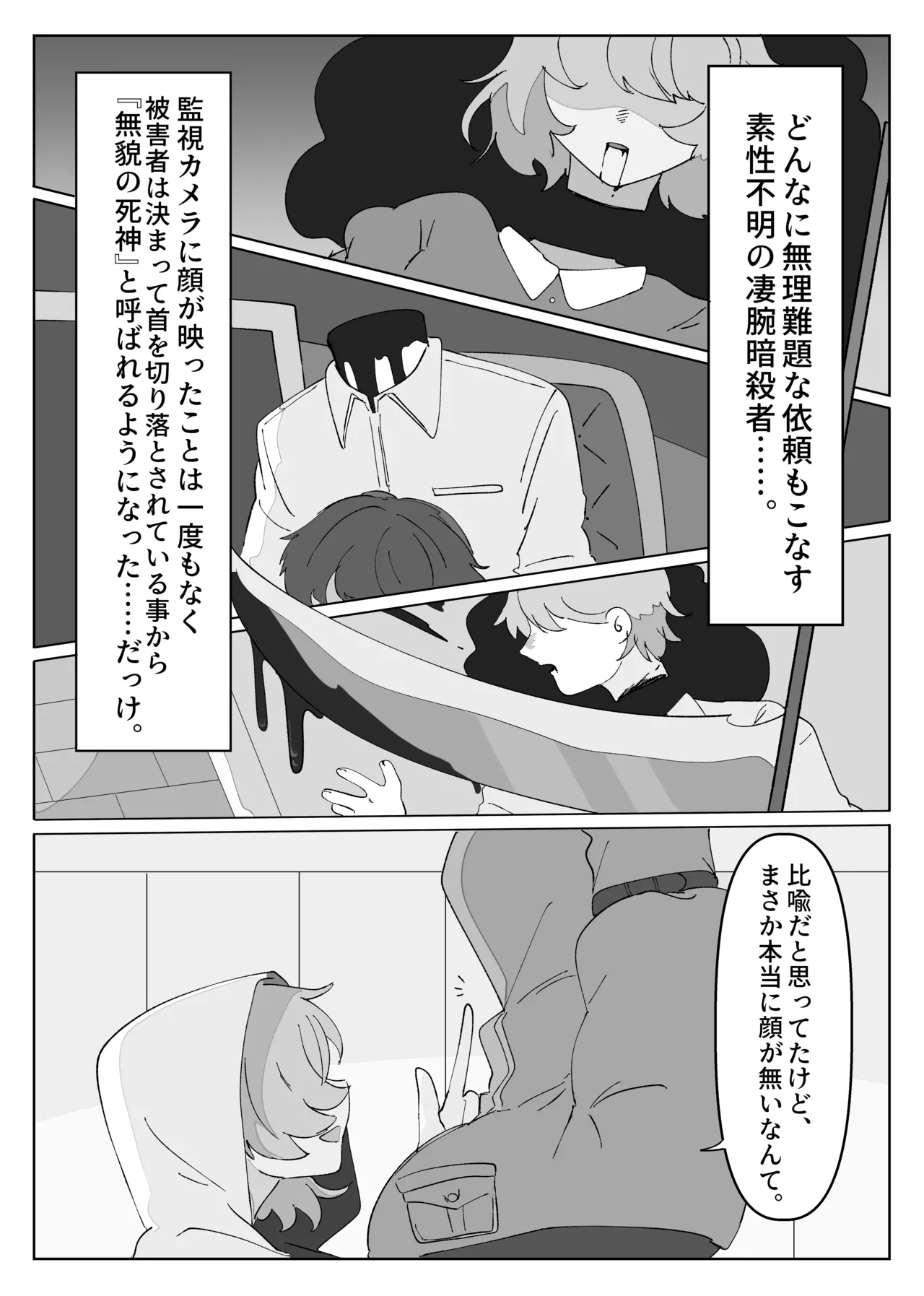 リビングデッドラボ Page.9