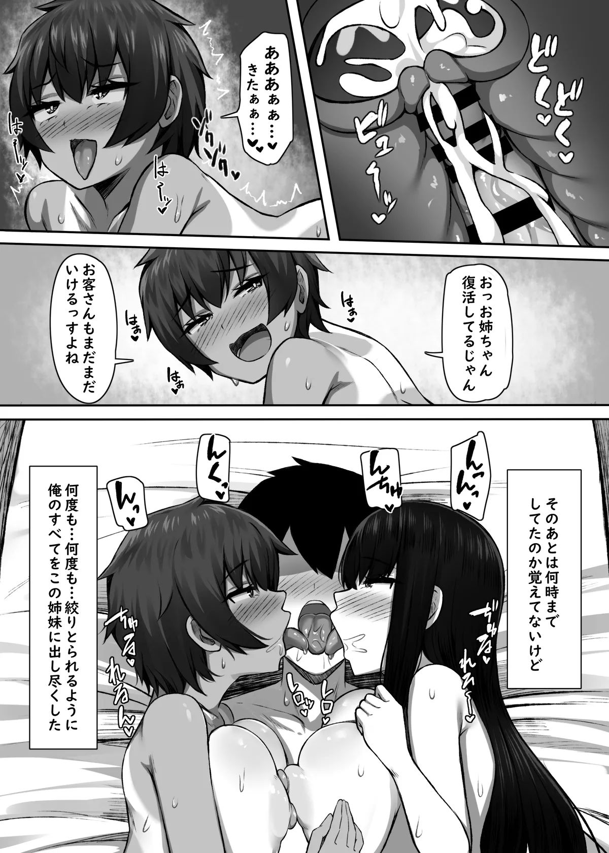 性に奔放すぎる民宿姉妹 Page.42