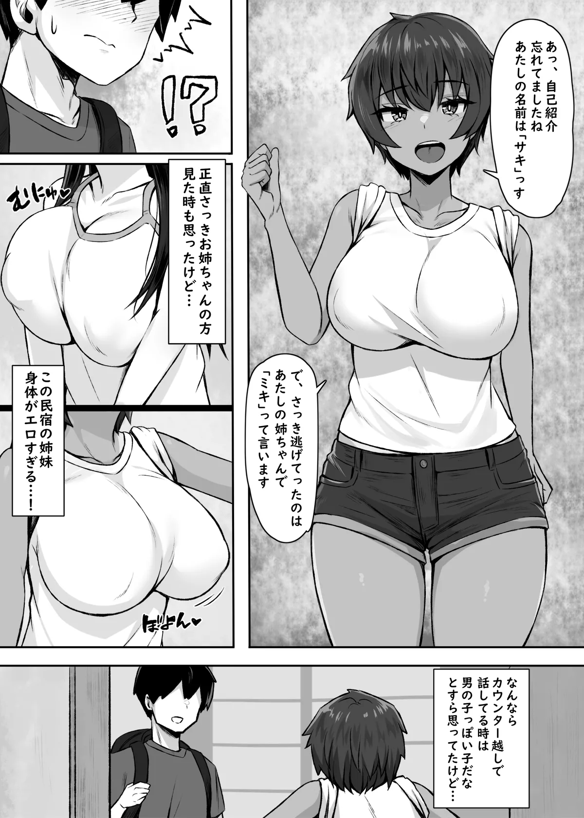 性に奔放すぎる民宿姉妹 Page.5