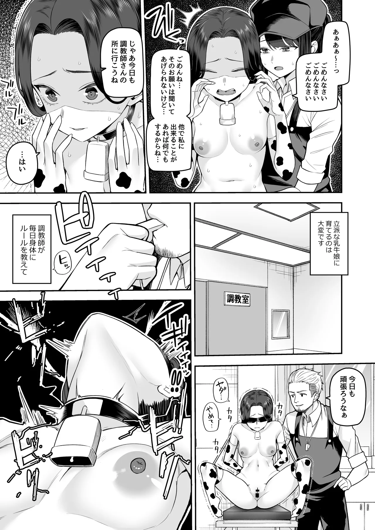 乳牛娘牧場 Page.10