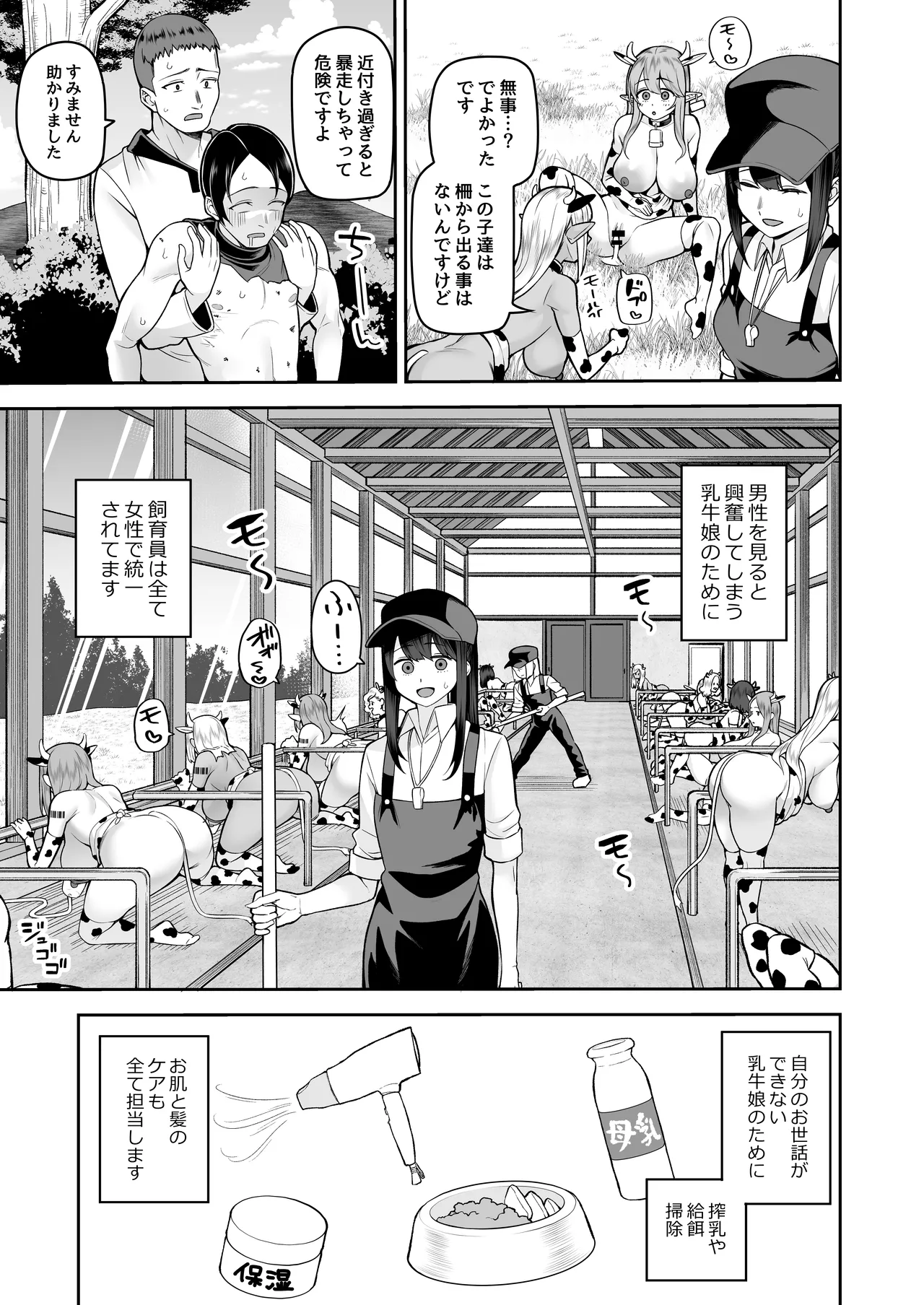 乳牛娘牧場 Page.8