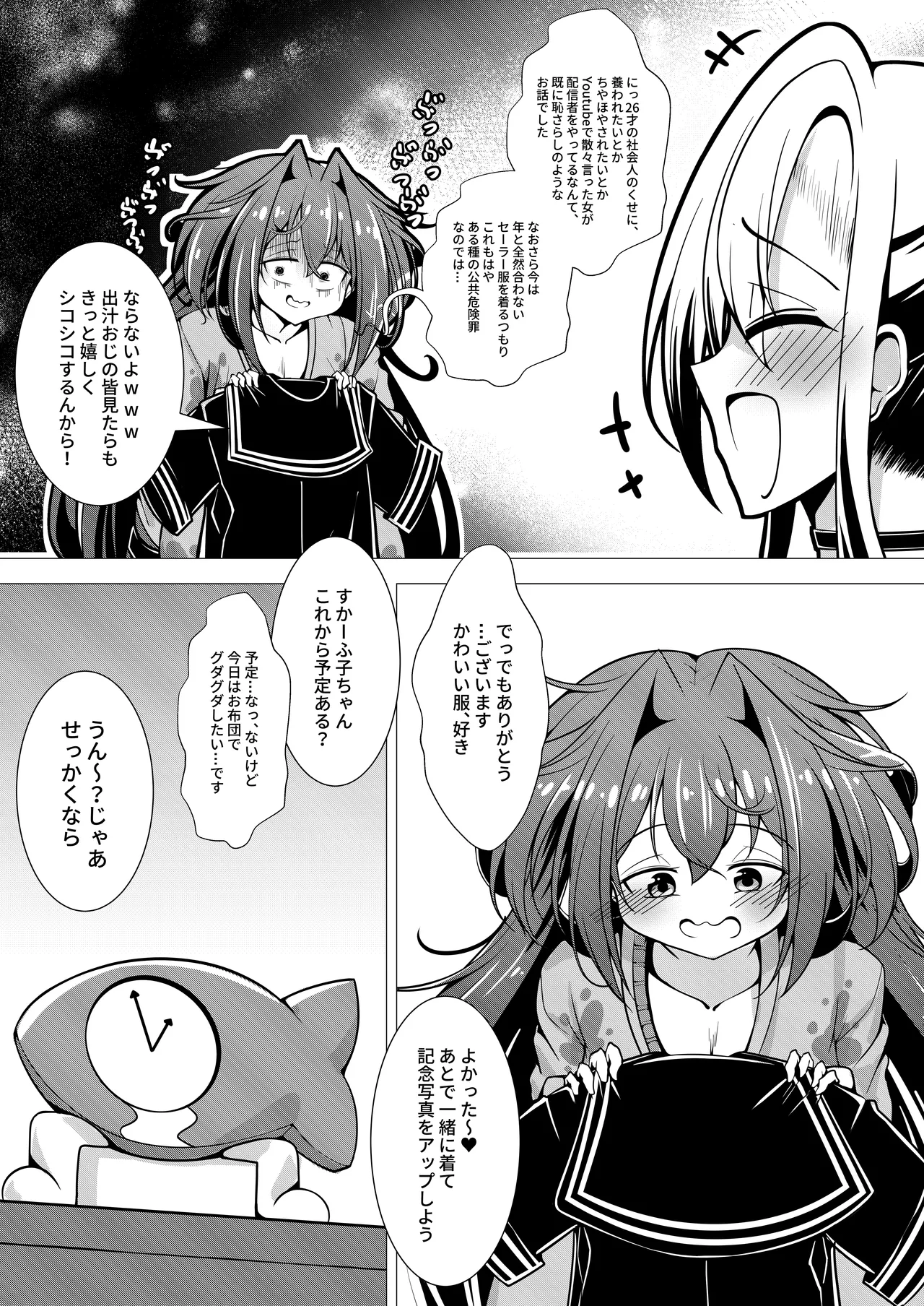 えっちな押しに弱いすかーふ子ちゃん 26 Page.11