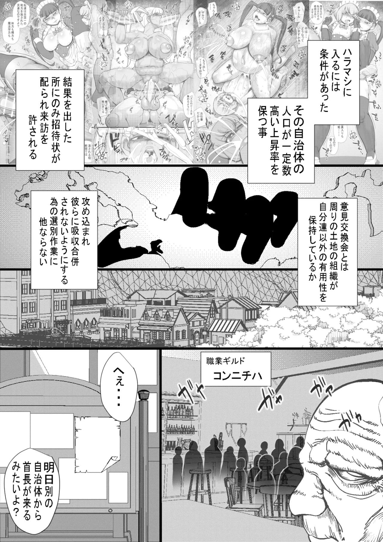 ハラマシ15 Page.2