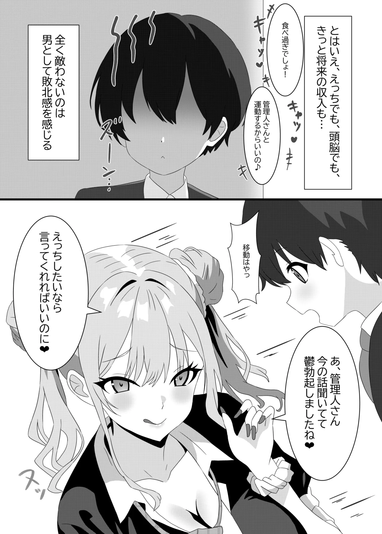 サキュバス女学寮の管理人さん 尻尾オナホ Page.4