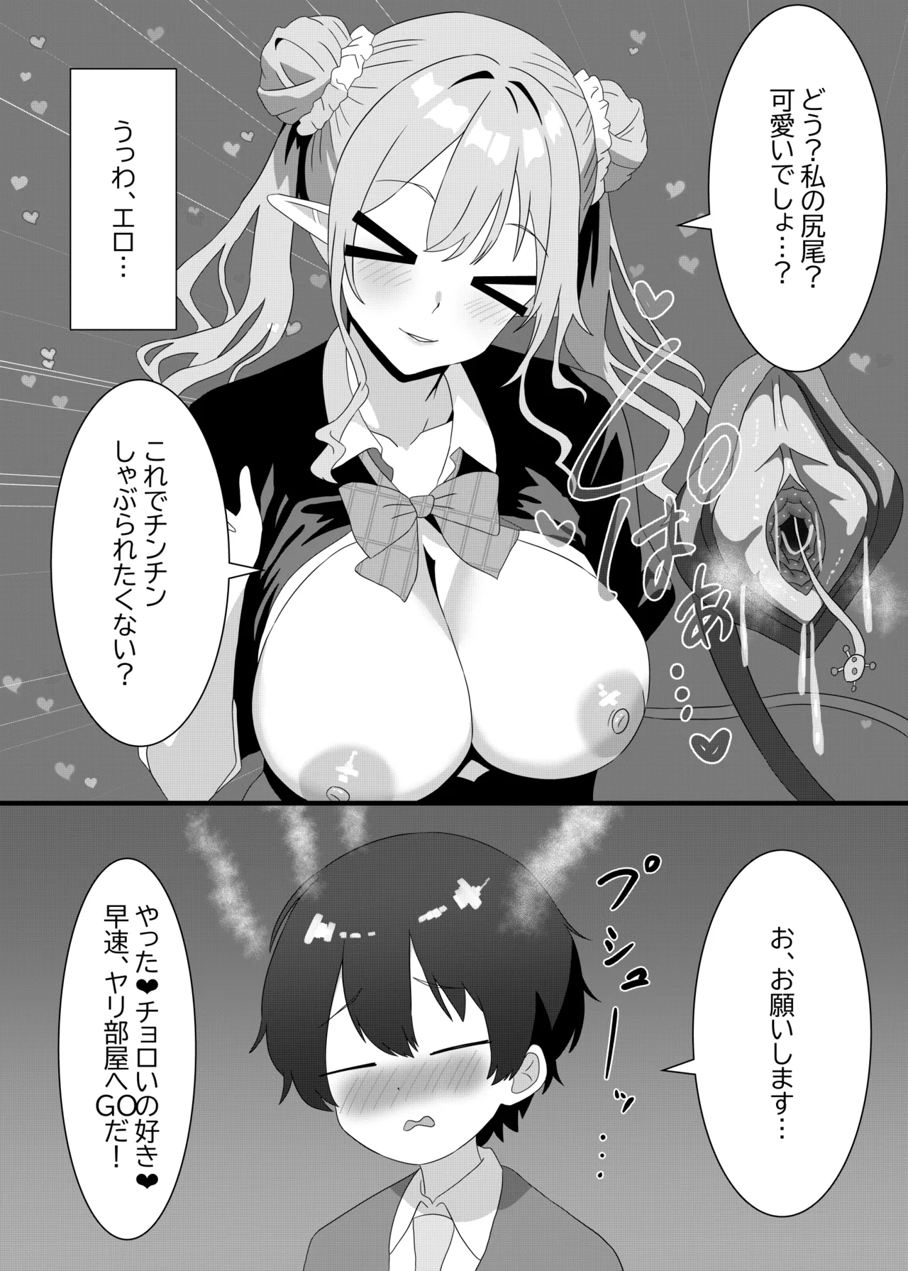 サキュバス女学寮の管理人さん 尻尾オナホ Page.5