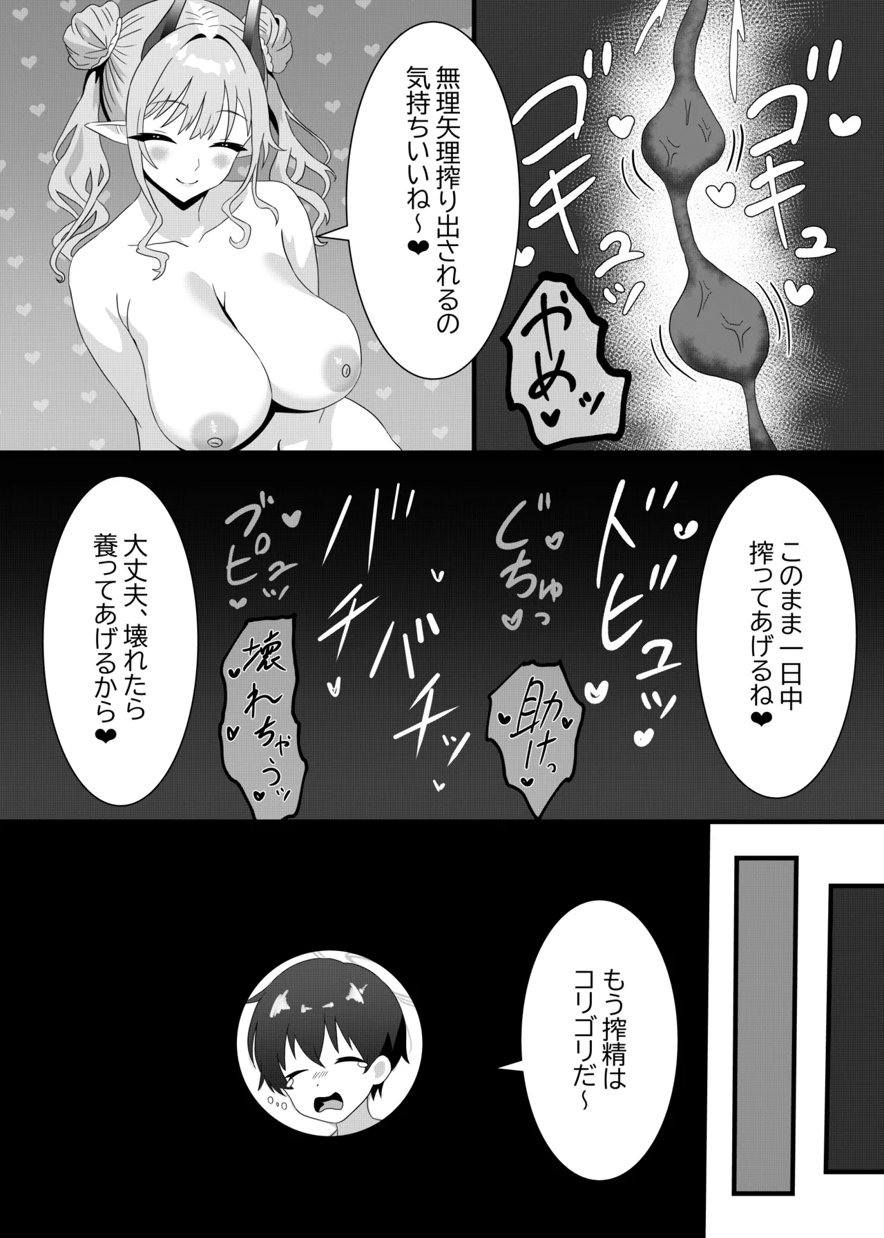 サキュバス女学寮の管理人さん 尻尾オナホ Page.9