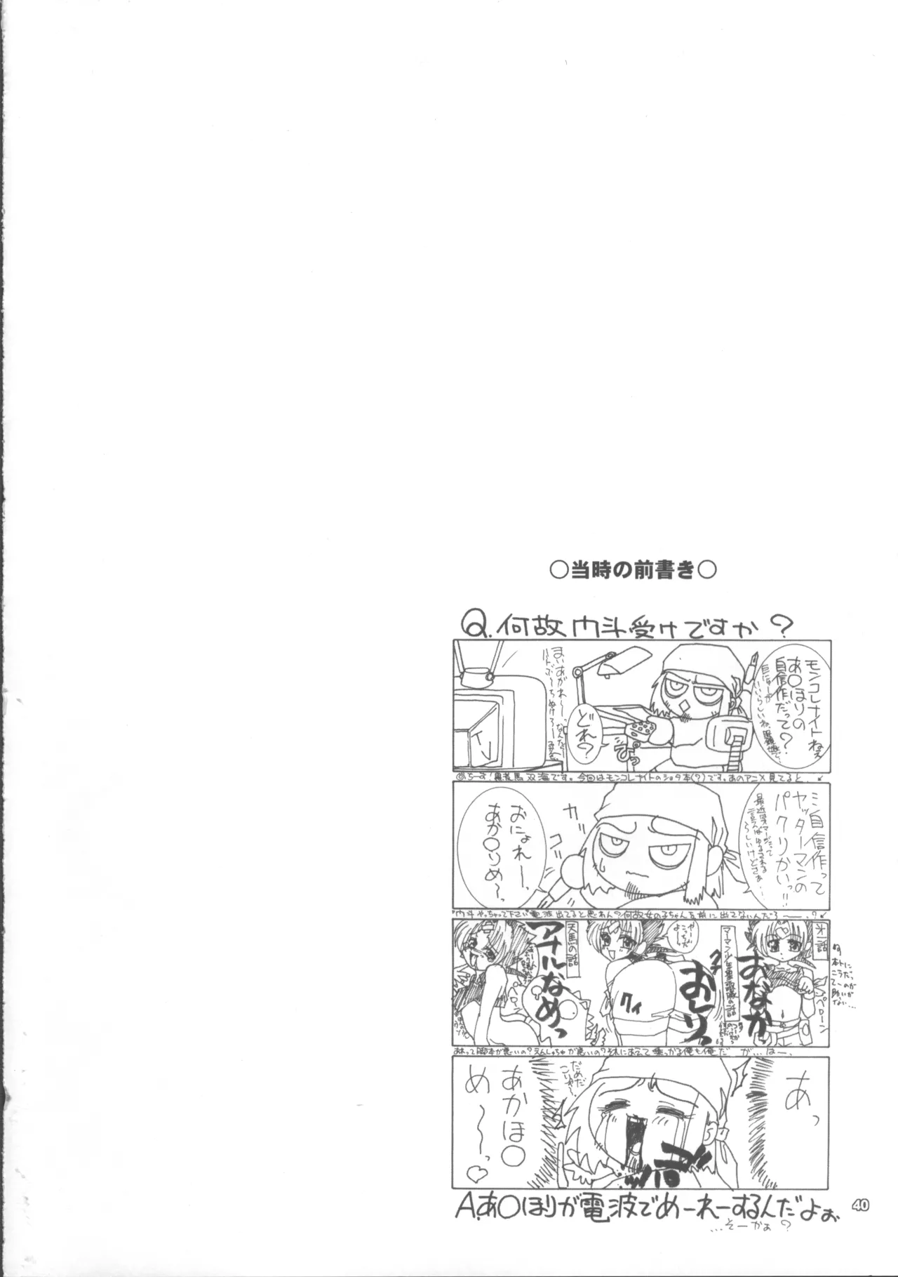 黒の記憶 5 Page.39