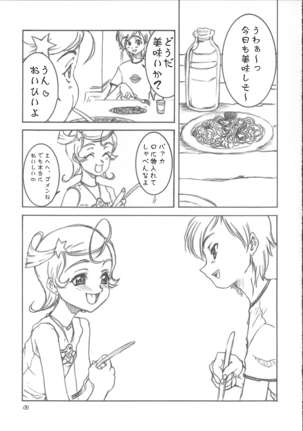 黒の記憶 5 Page.42