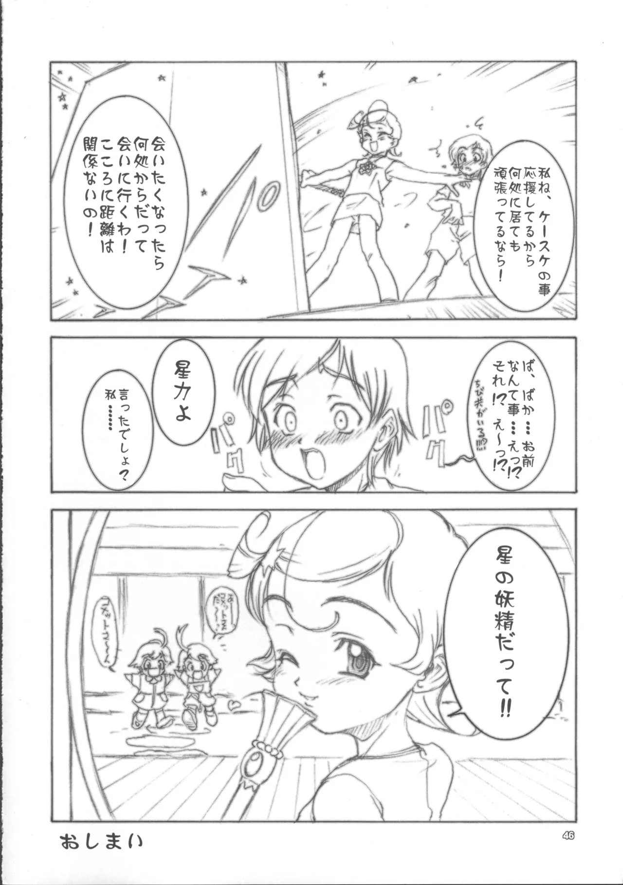 黒の記憶 5 Page.45