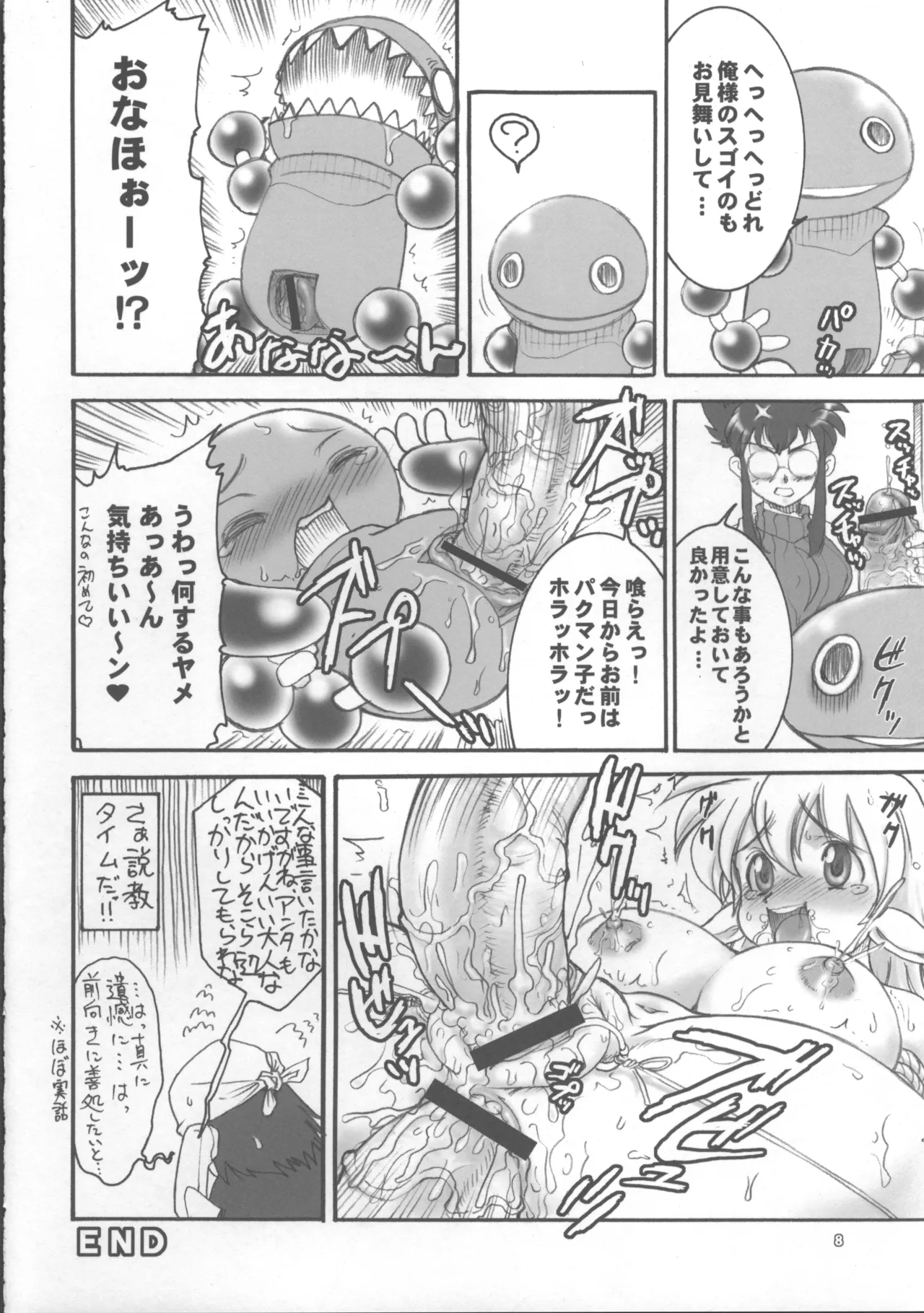 黒の記憶 5 Page.7